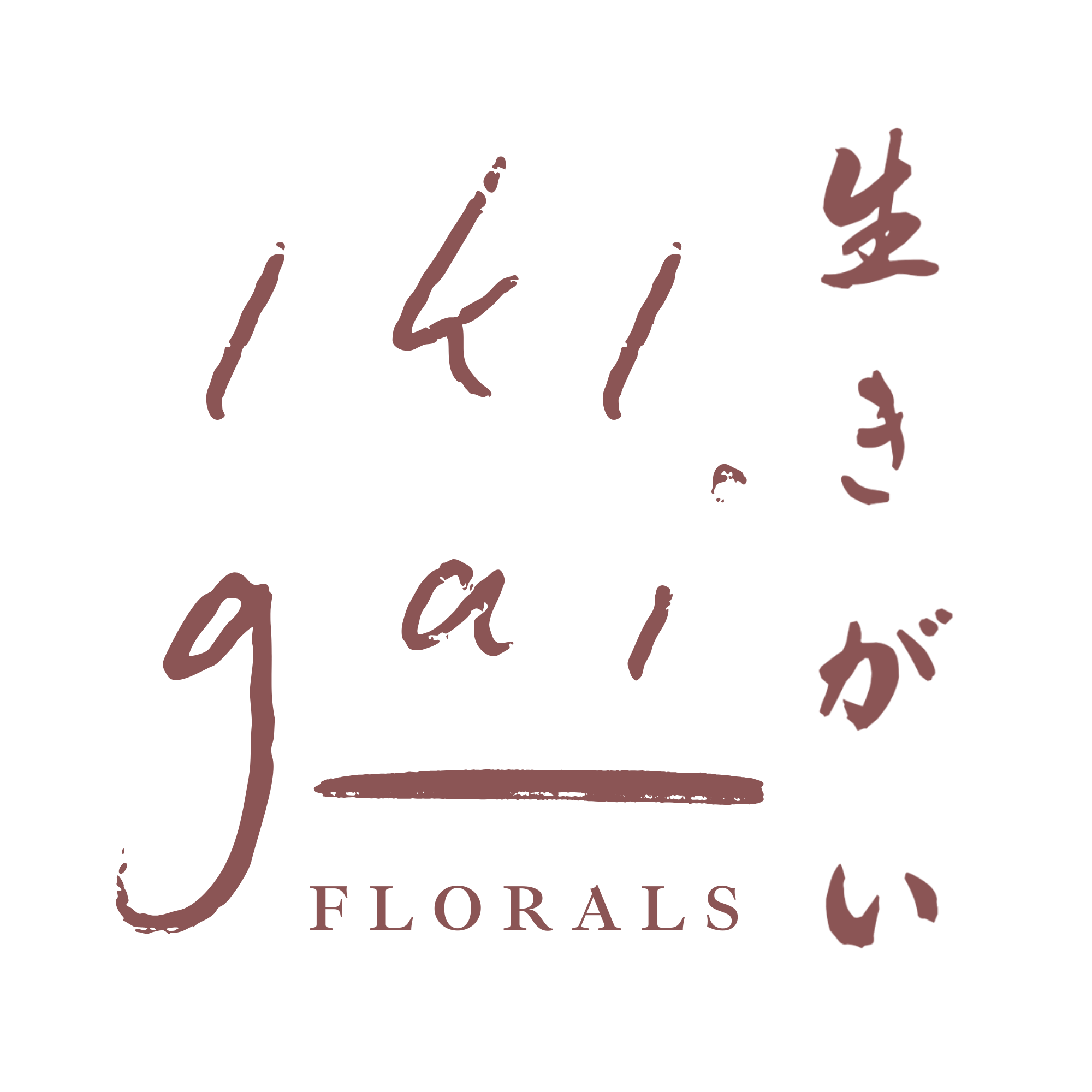 Logo featuring "Ikigai Florals", with Ikigai additionally written in Japanese.