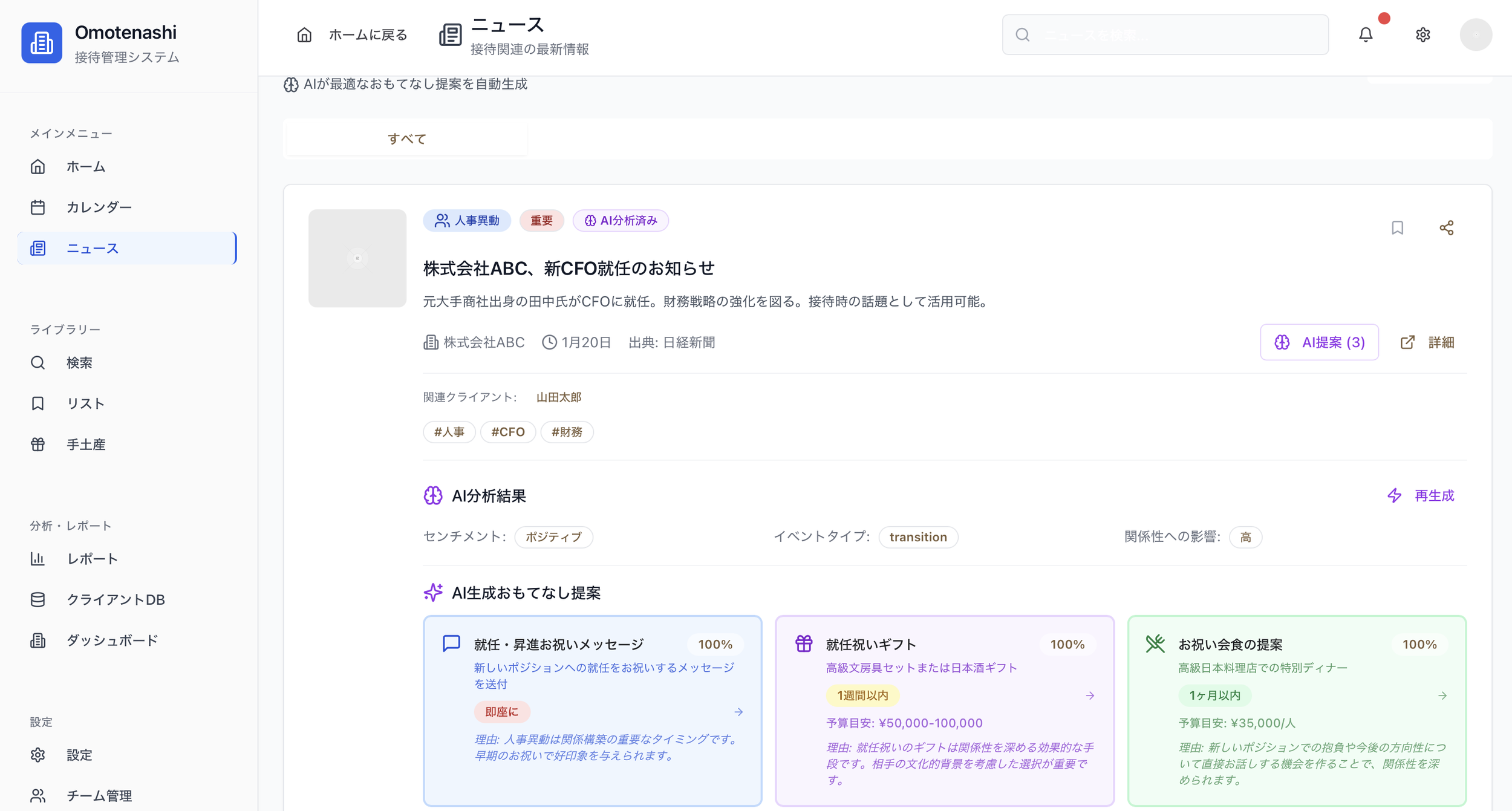 Screenshot of a Japanese online management system interface showing news updates, AI analysis results, and templates for employee transition messages and celebration proposals.