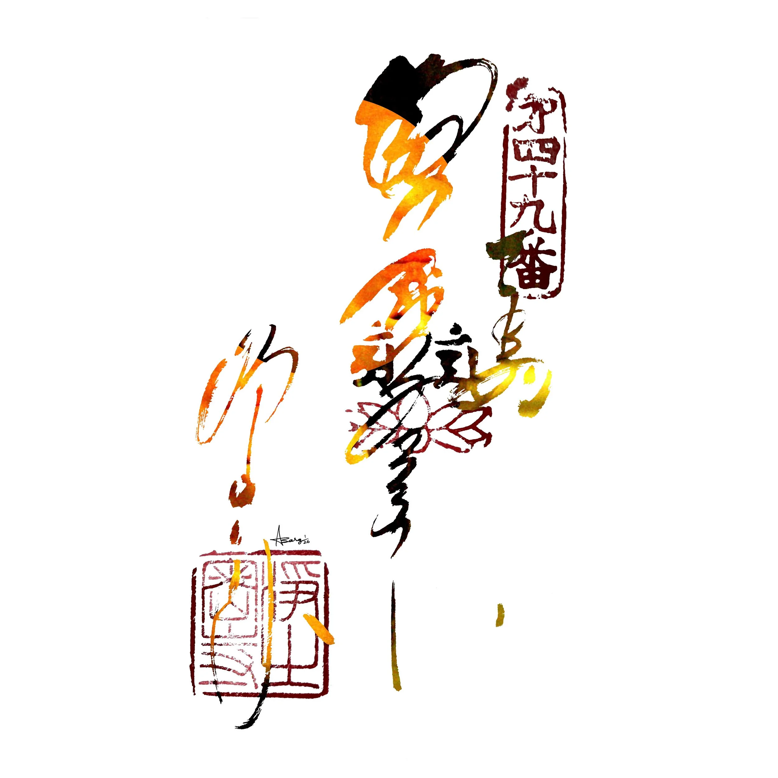 T49 Jodoji