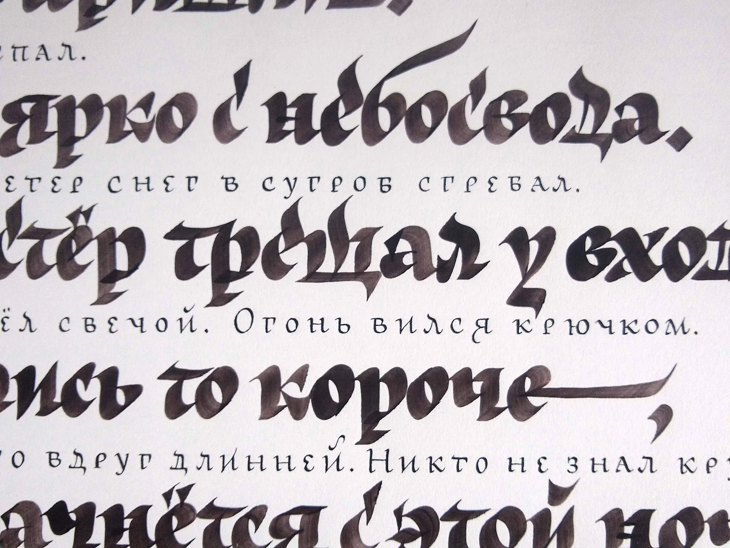 Calligraphy_Brodsky1.jpg
