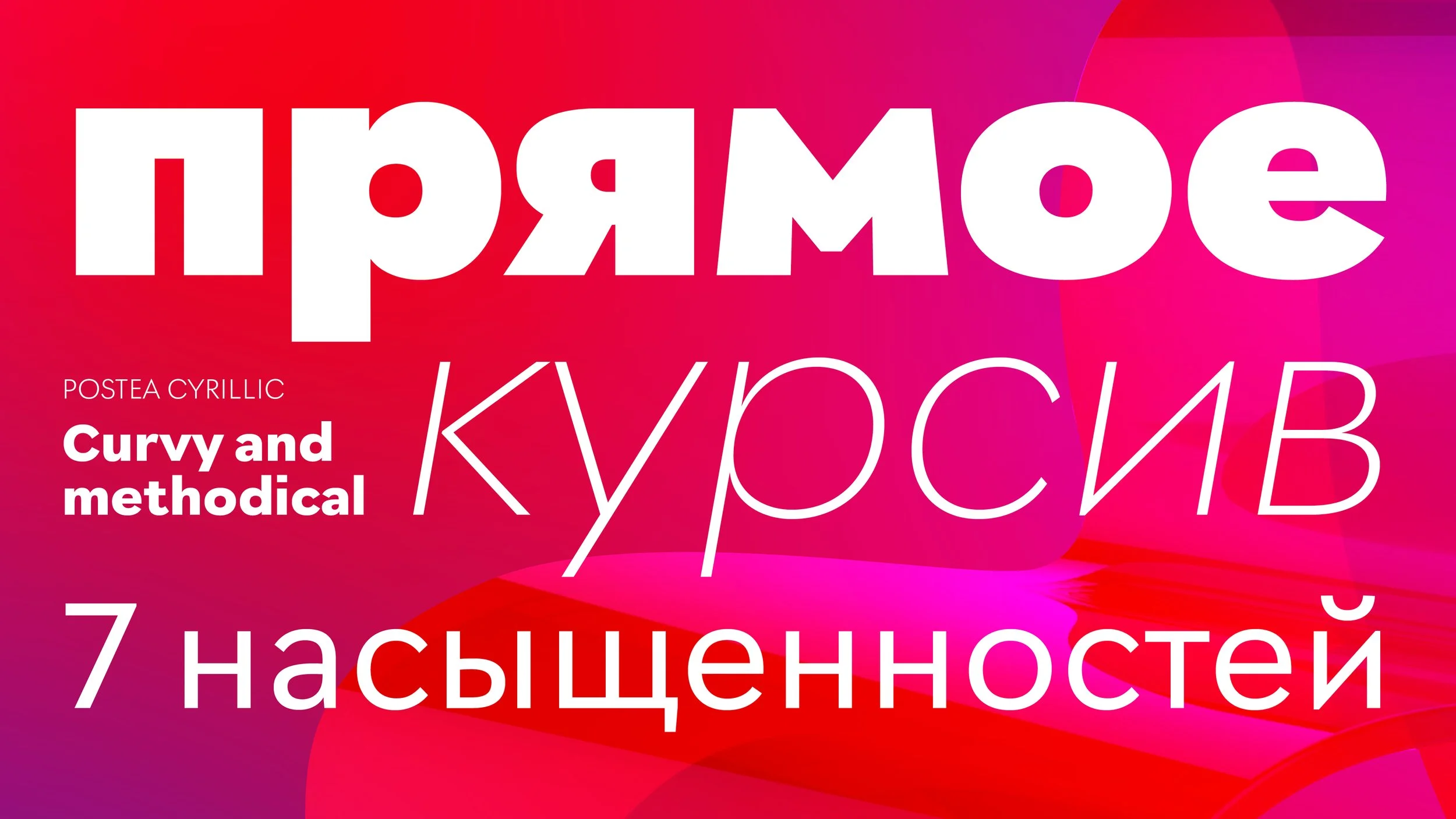 Postea Cyrillic➳