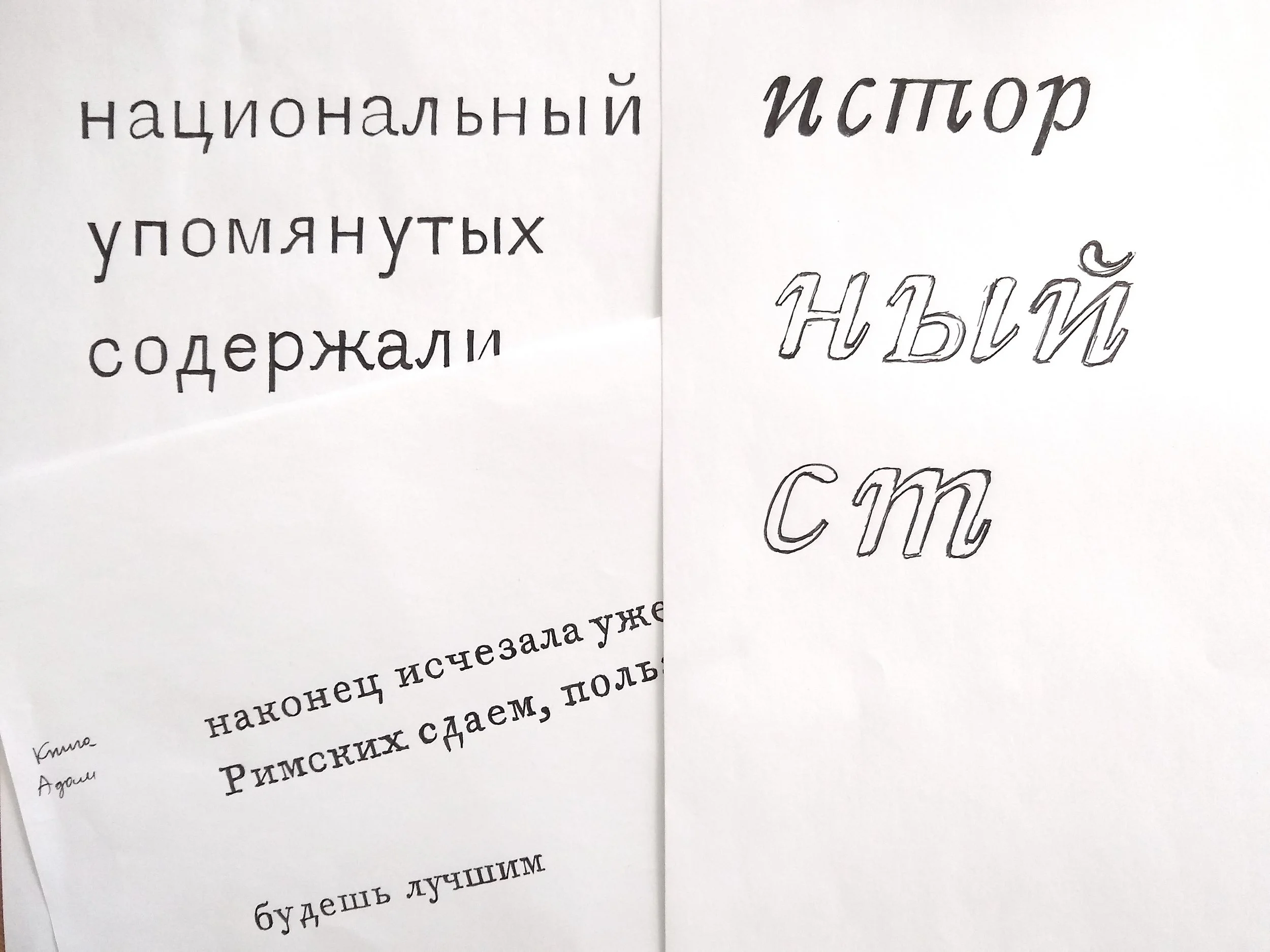 mgu_sketches_grotesk_kursiv.jpg