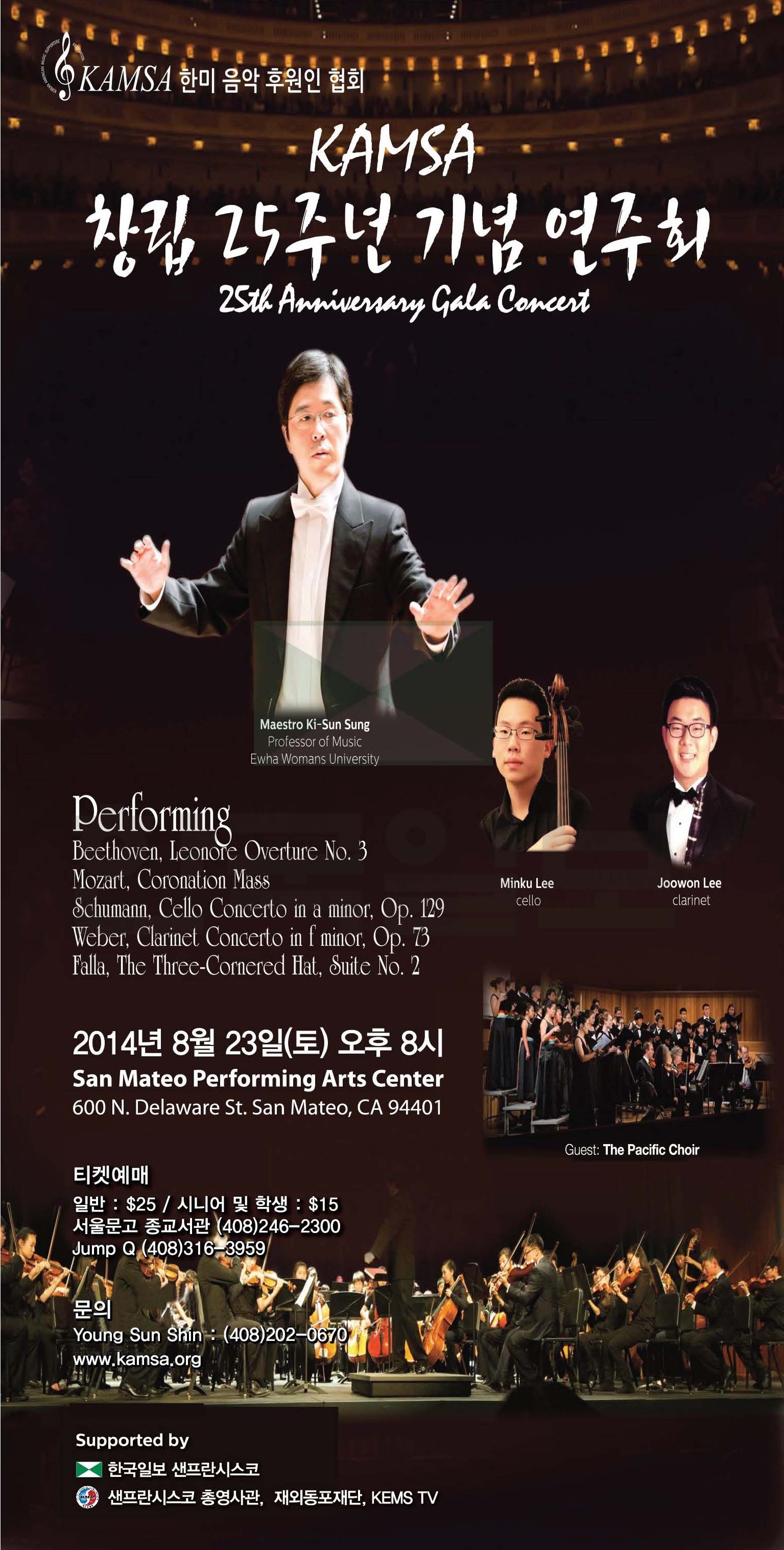 Poster of 2014 KAMSA Youth Symphony Orchestra Concert