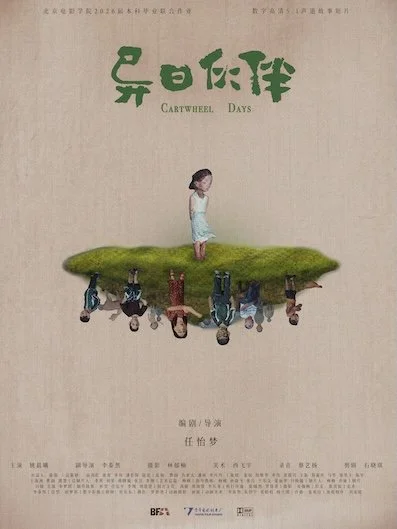 异日伙伴.jpg