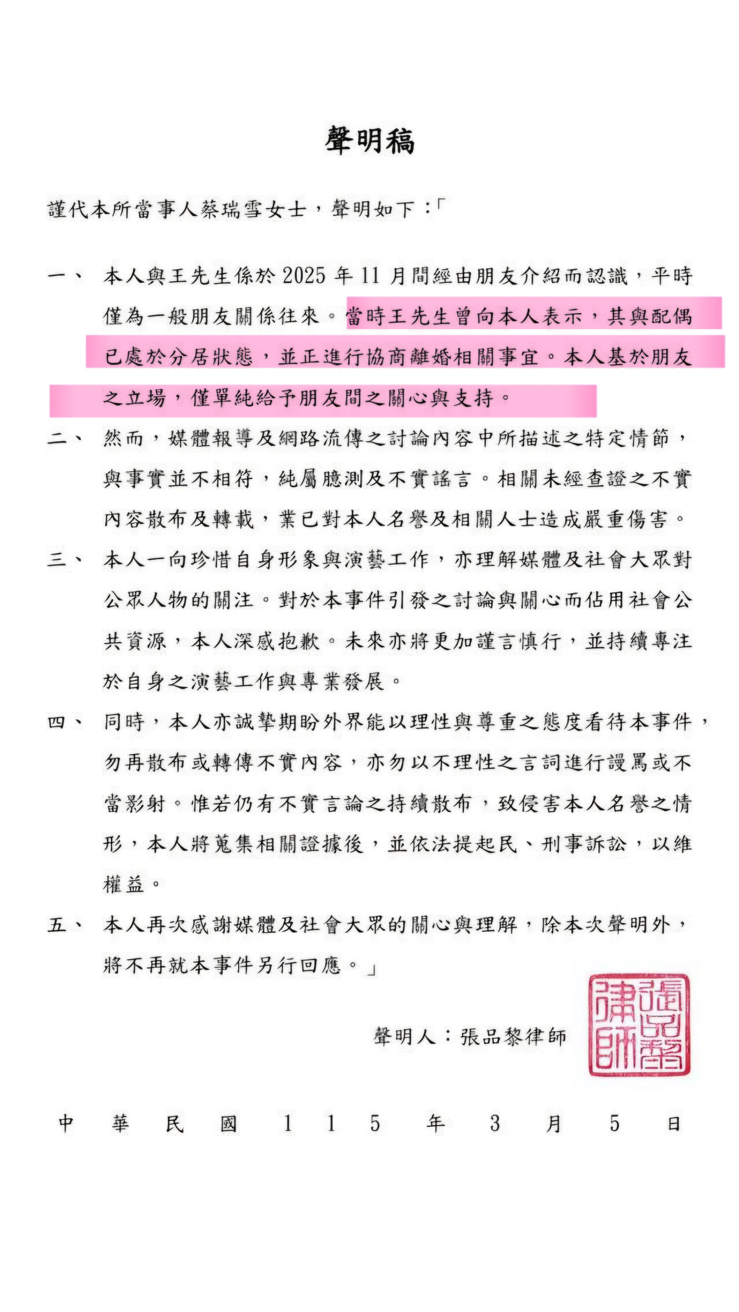 蔡瑞雪疑似知三當三