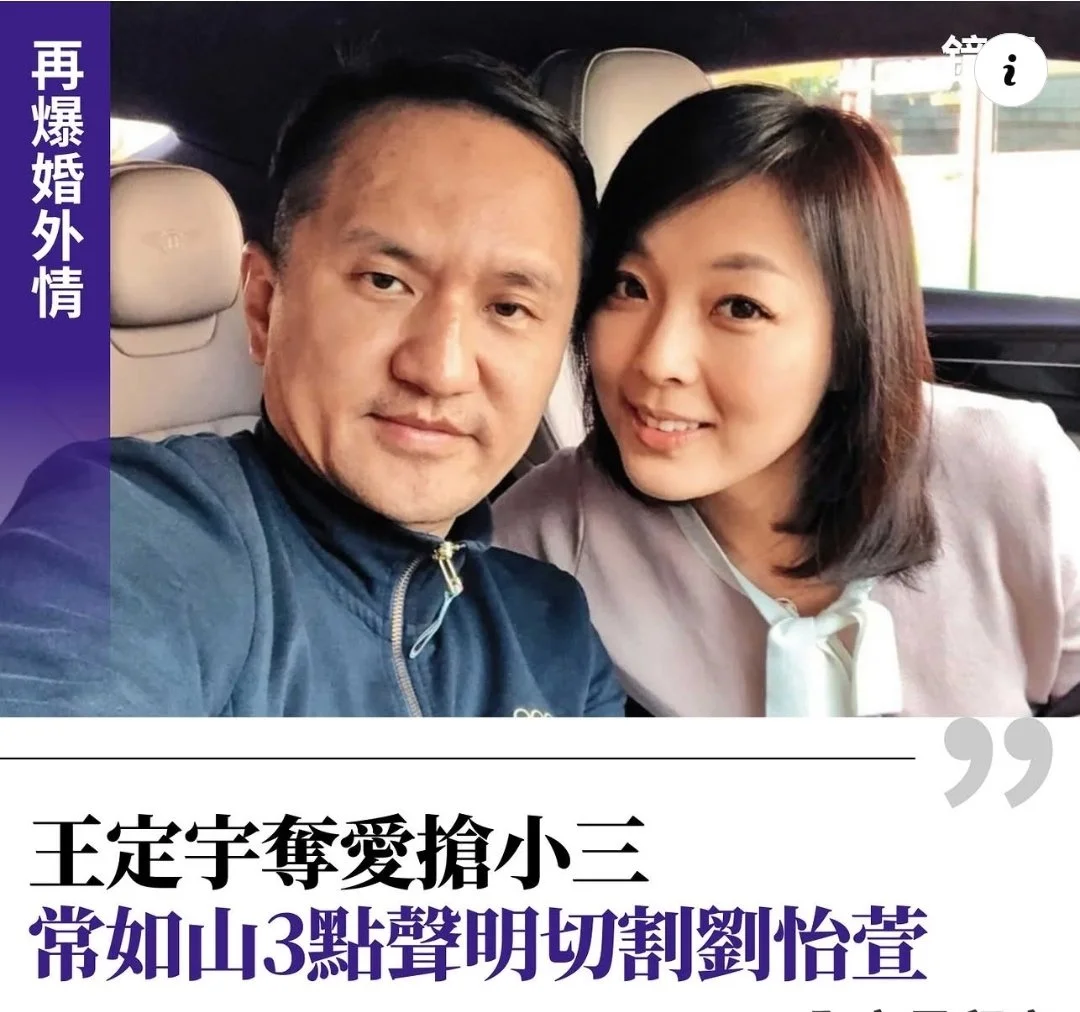 王定宇奪人小三