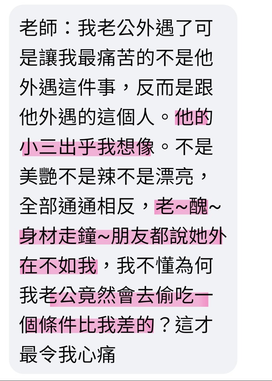 外遇丈夫的小三很醜