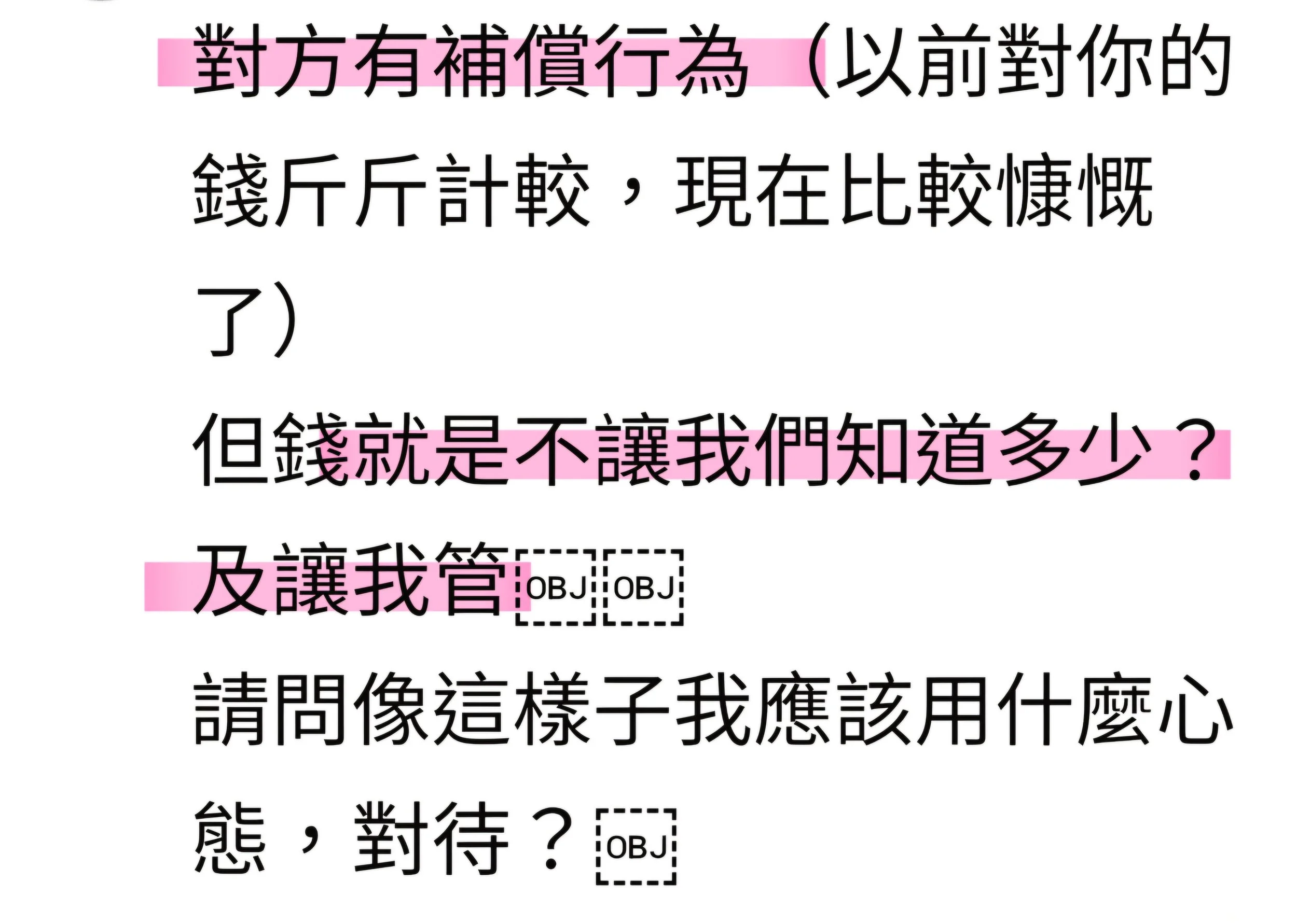 老公外遇用「錢」彌補