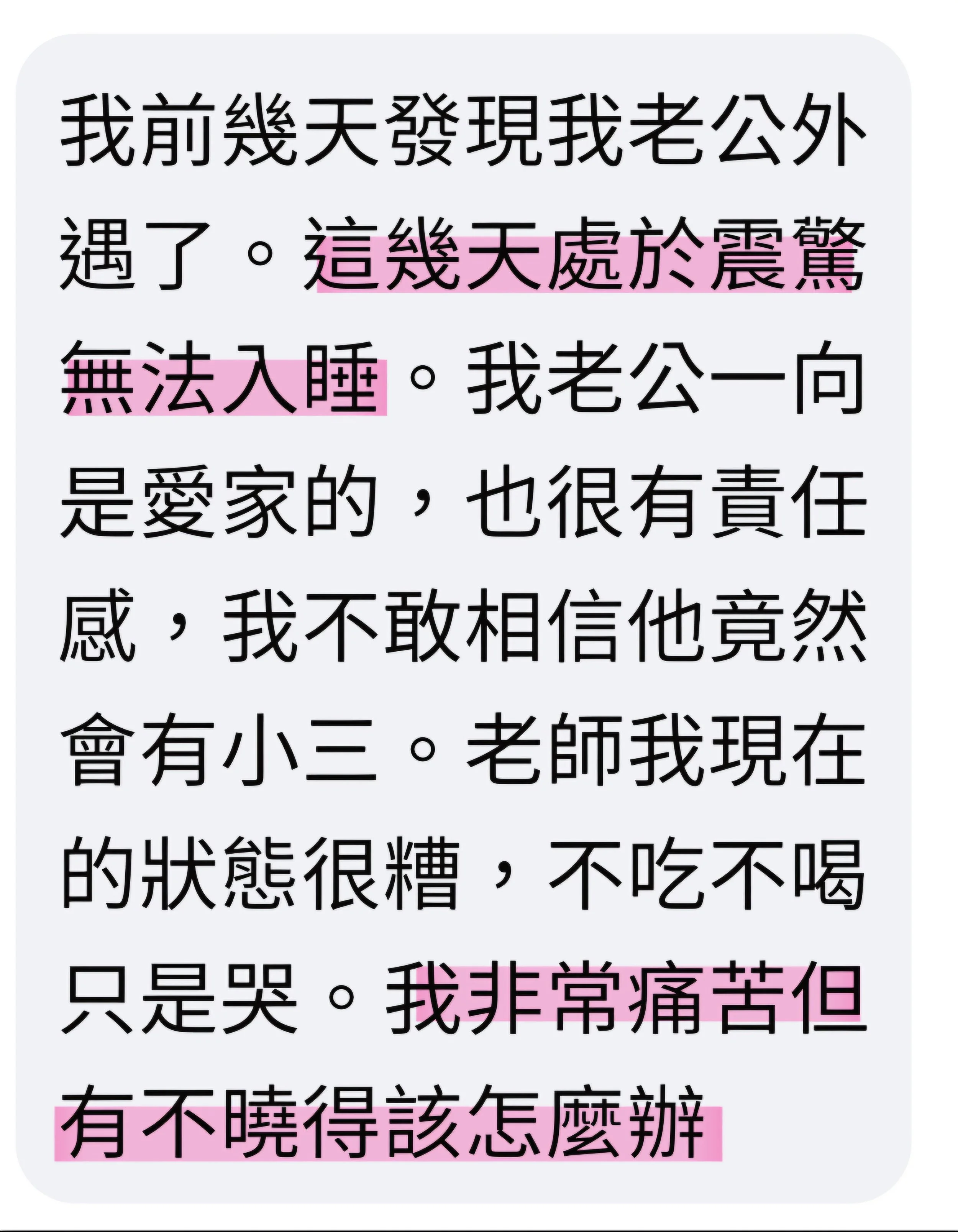 發現老公外遇的第一時間，先這樣陪伴自己