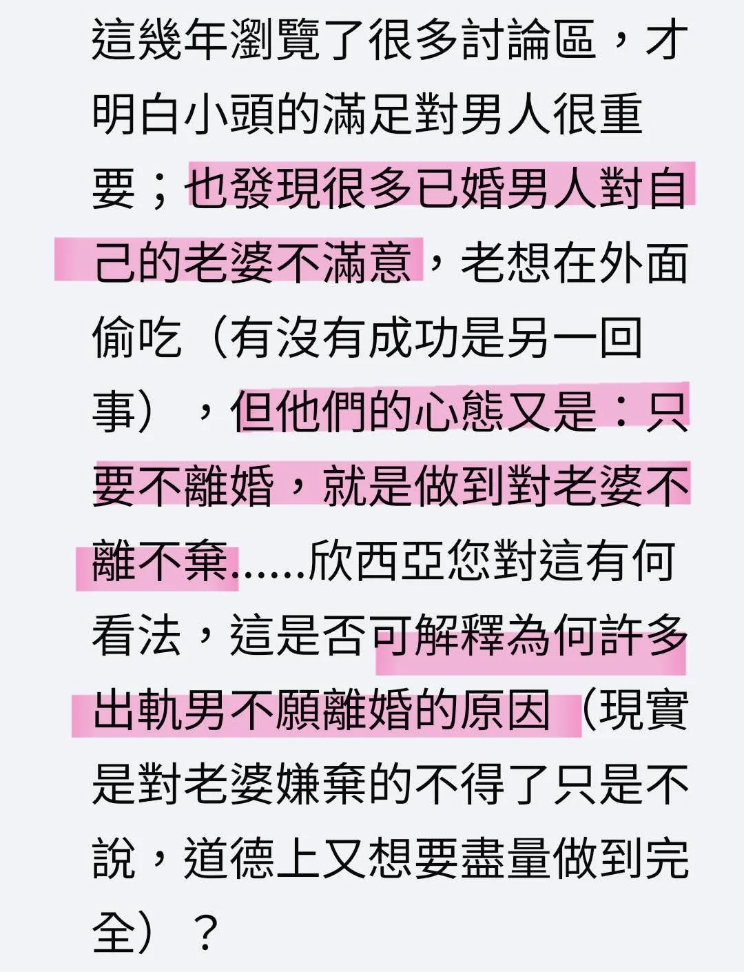 男人外遇是為了維持婚姻？