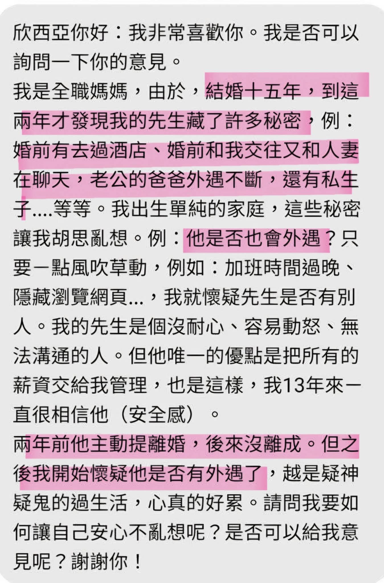 背叛創傷後的疑神疑鬼
