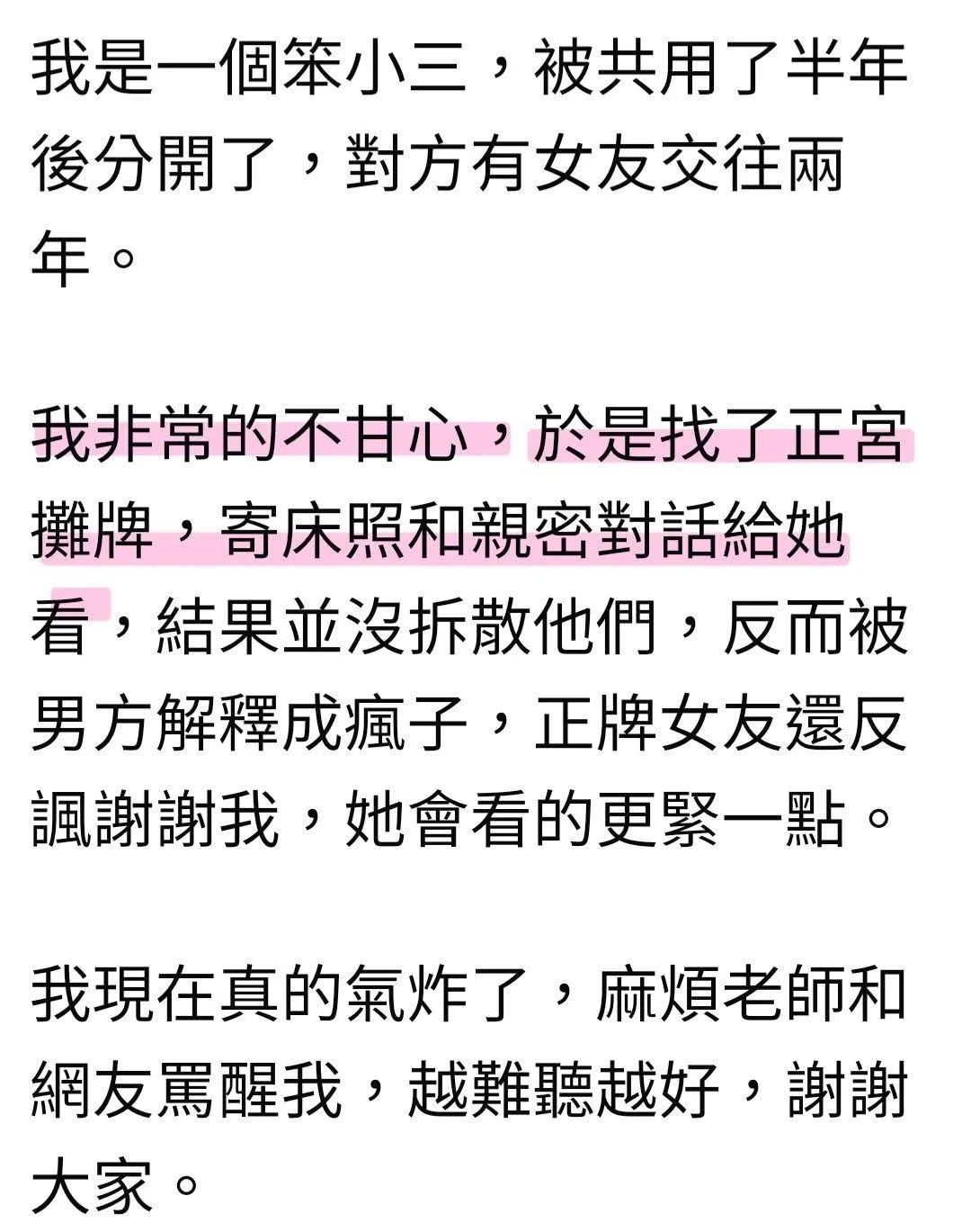 小三主動寄床照+鹹溼對話給原配