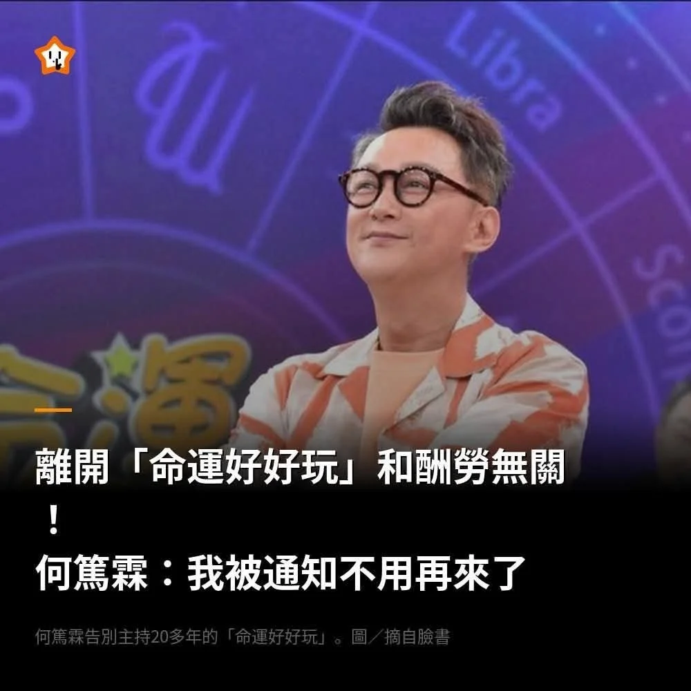 命運好好玩，人生沒有什麼事是永遠的