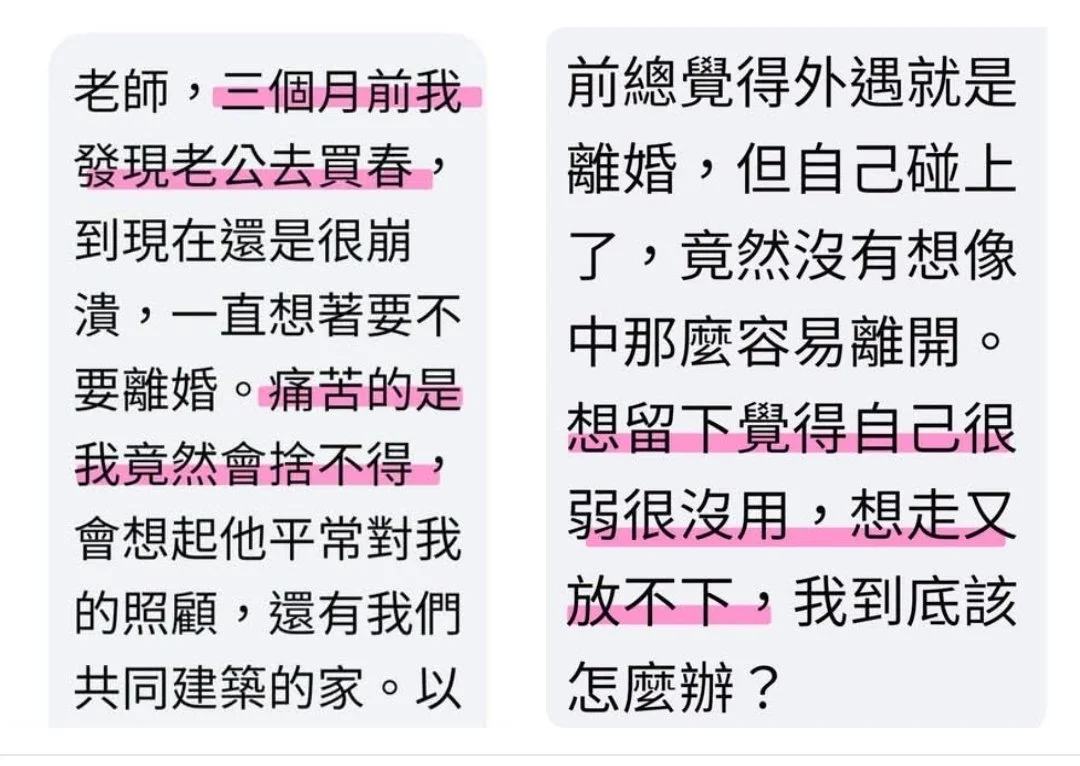 外遇怎麼辦？原諒還是離開？