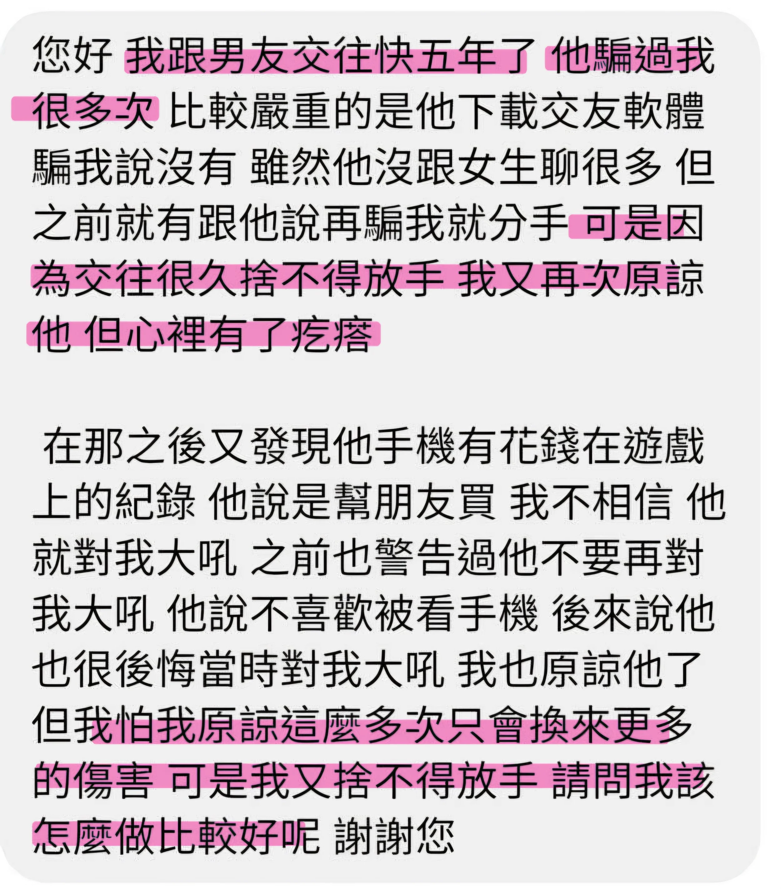 原諒出軌，會不會換來更多傷害