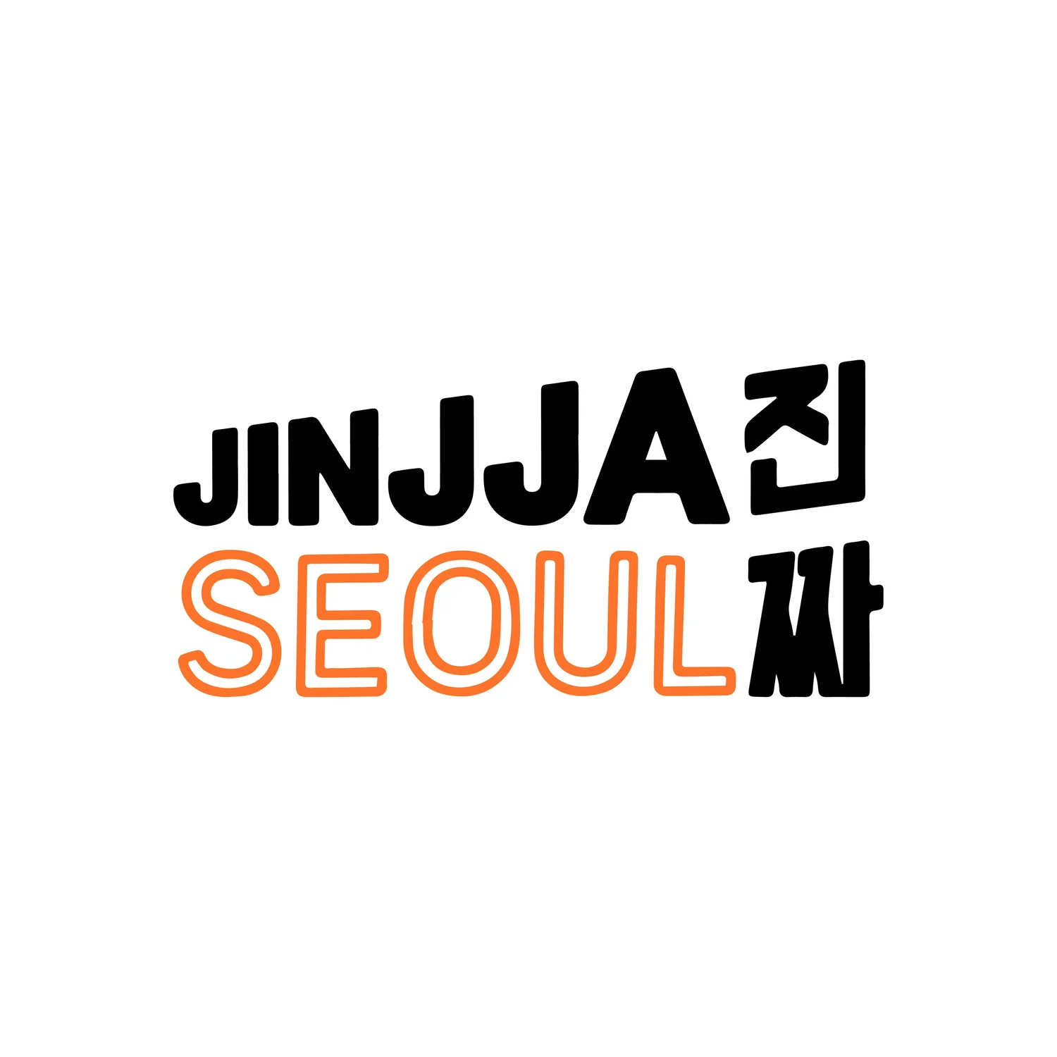 Jinjja Seoul