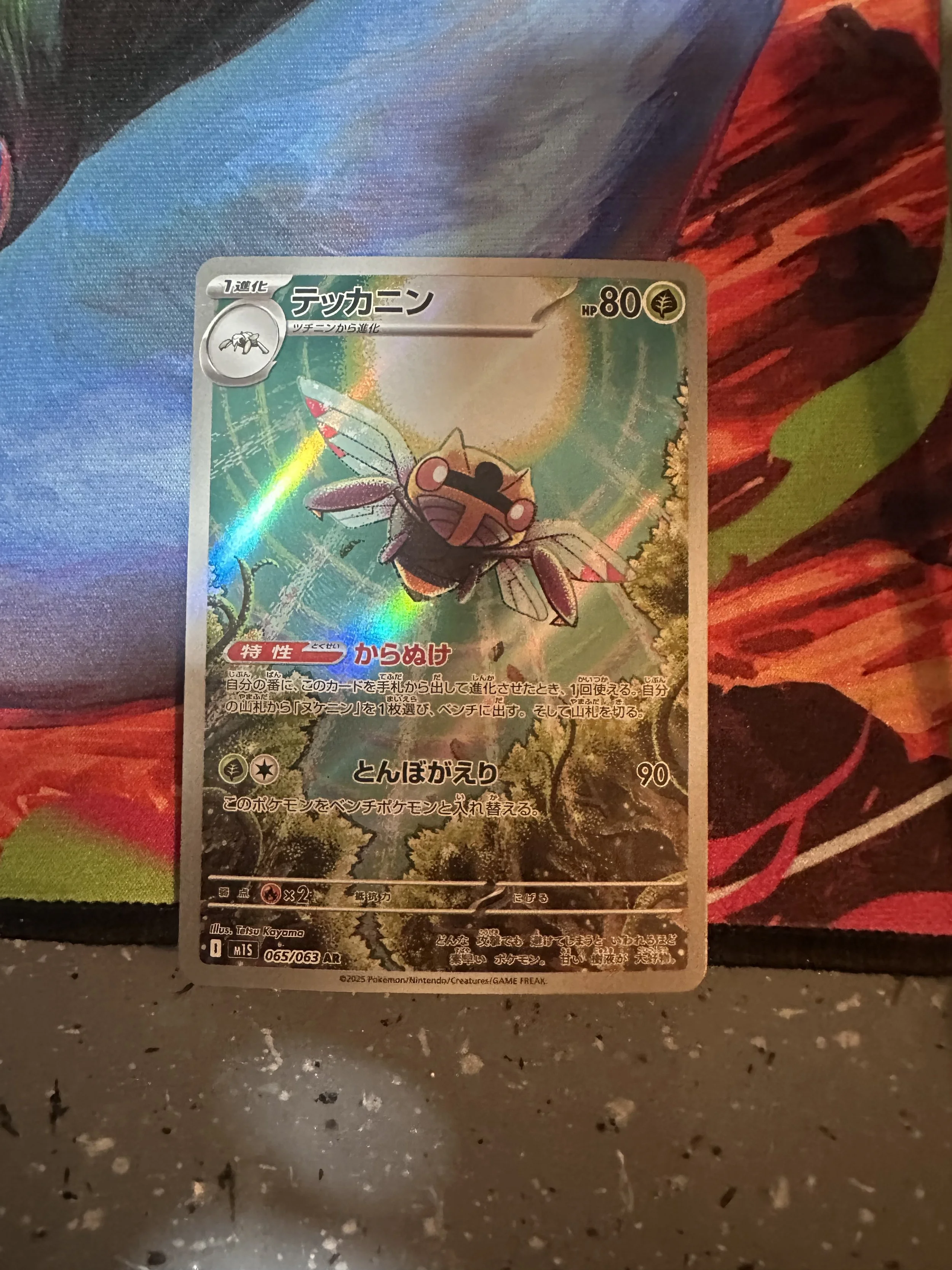 Ninjask AR Japenese version