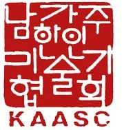 Korean Artist Association in Southern California
