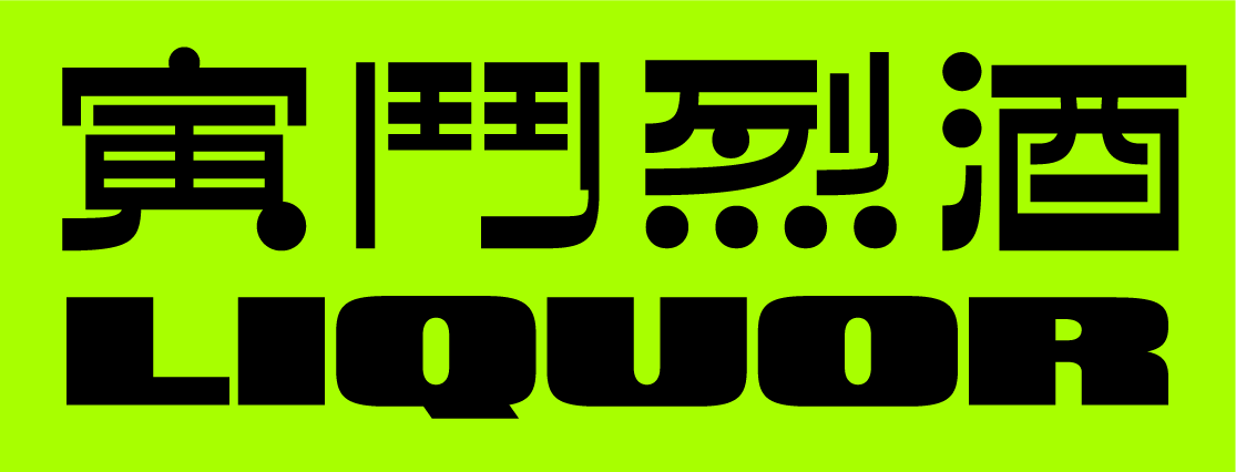 Sign with Chinese characters and the word "LIQUOR" in bold black letters on a bright green background.