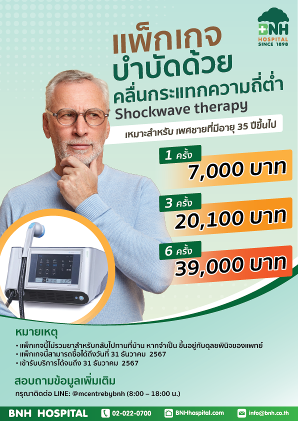 แพคเกจคลื่นกระแทก.png