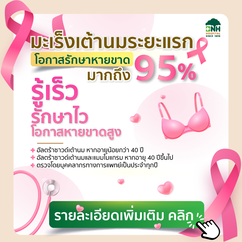 TVS giftaway มะเร็งเต้านม.png