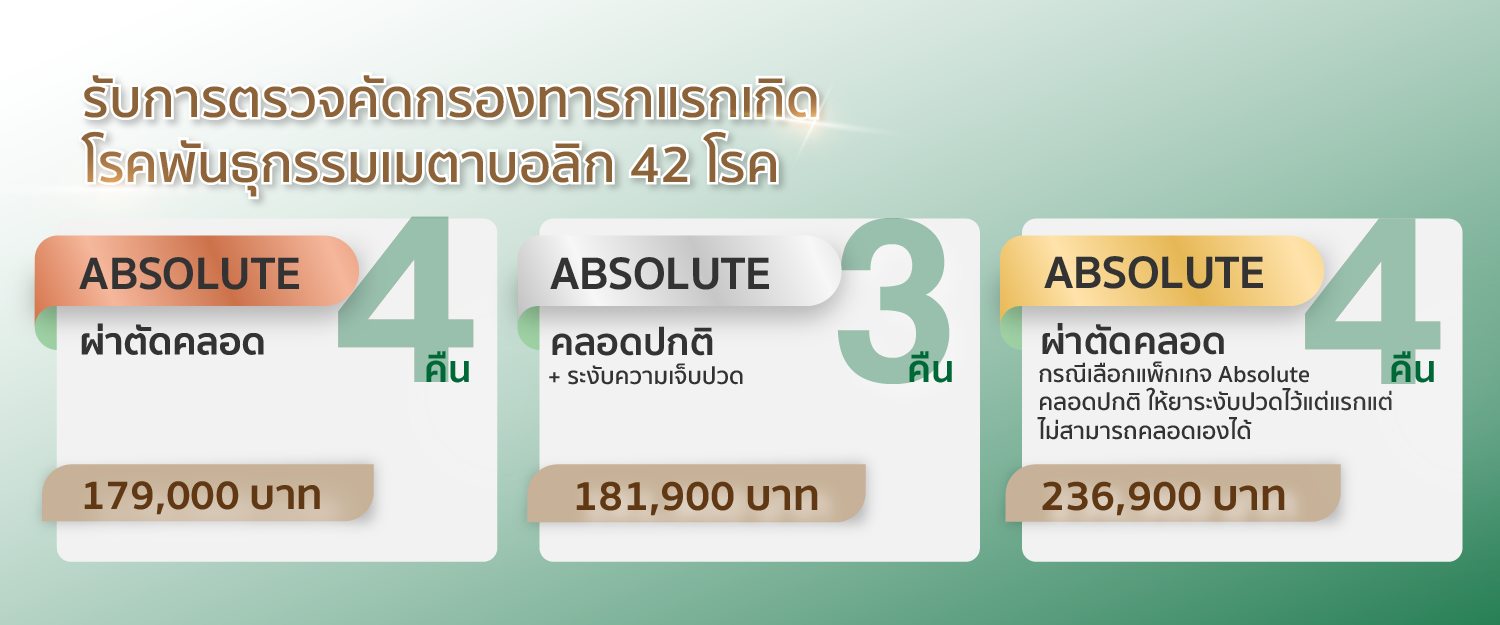 package คลอด_Banner-02.png