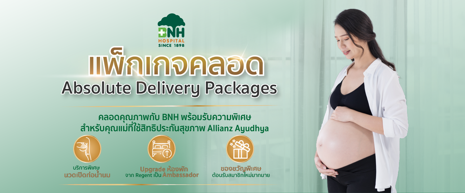 package คลอด_Banner-01.png