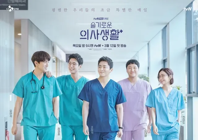 Why Hospital Playlist Is the K-Drama That Converted Me