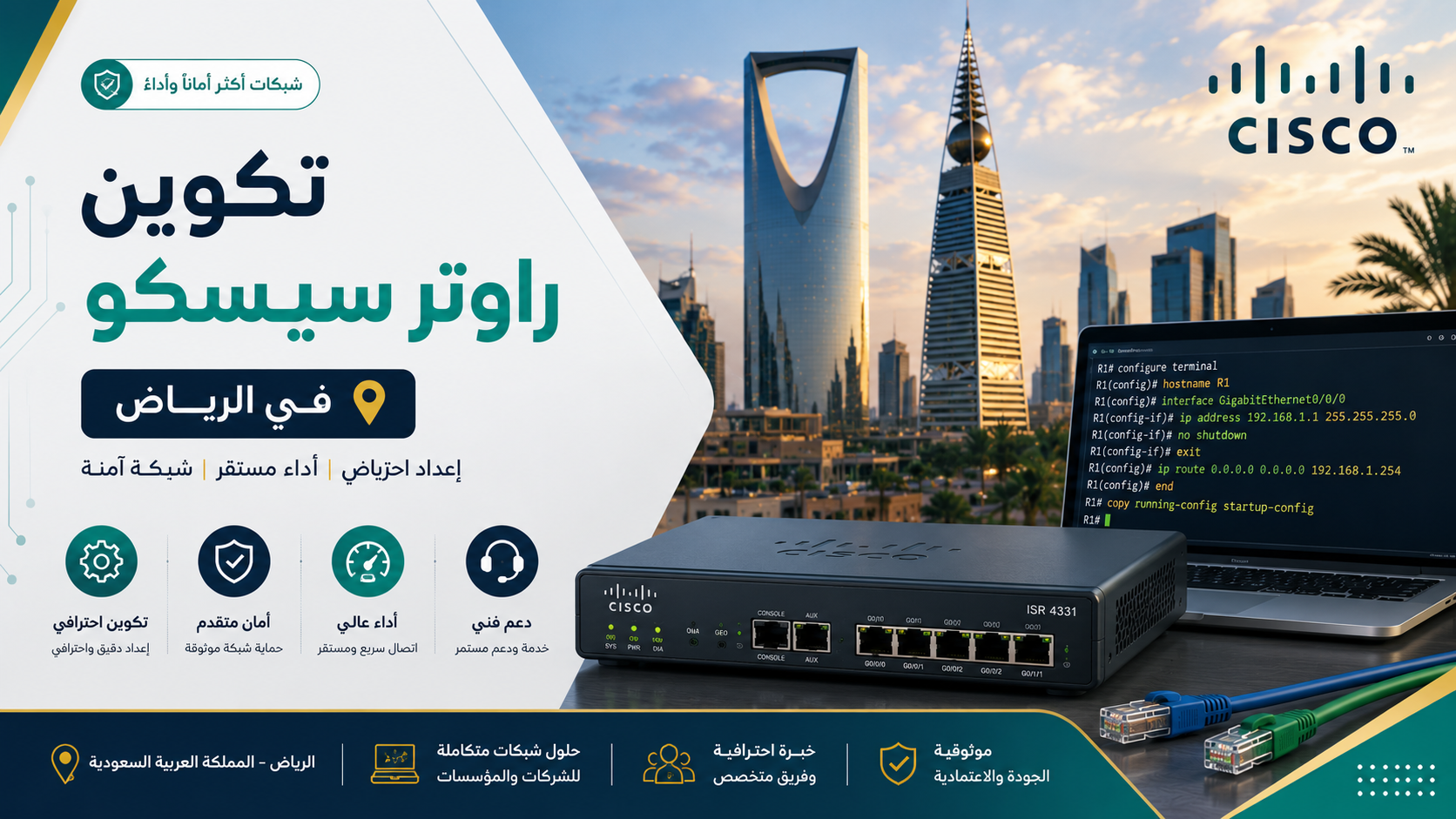 تكوين راوتر سيسكو في الرياض