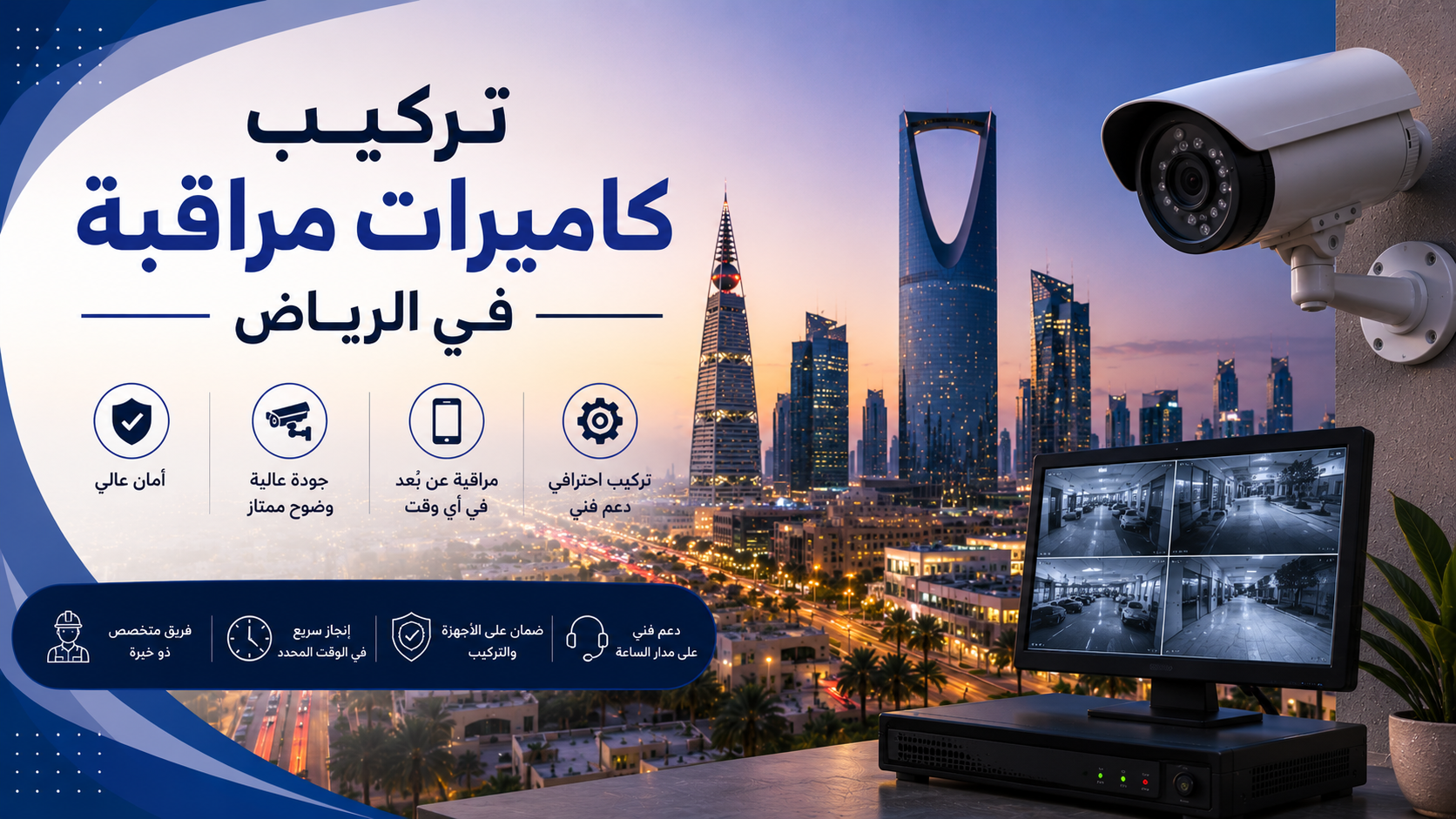 تركيب كاميرات مراقبة في الرياض