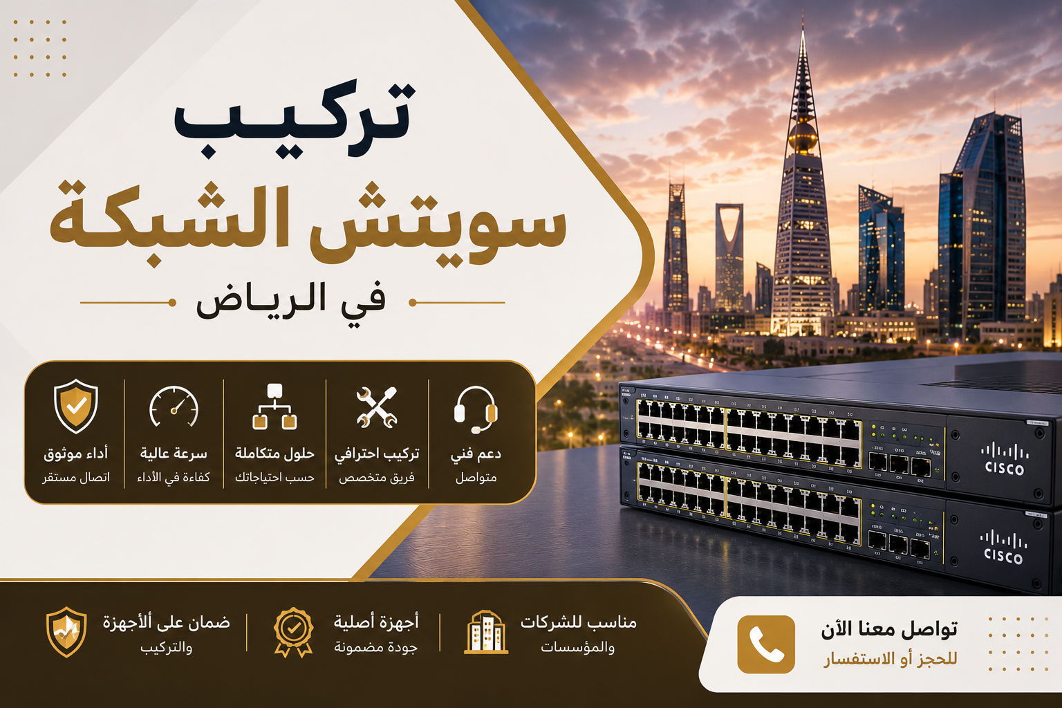 تركيب سويتش الشبكة في الرياض