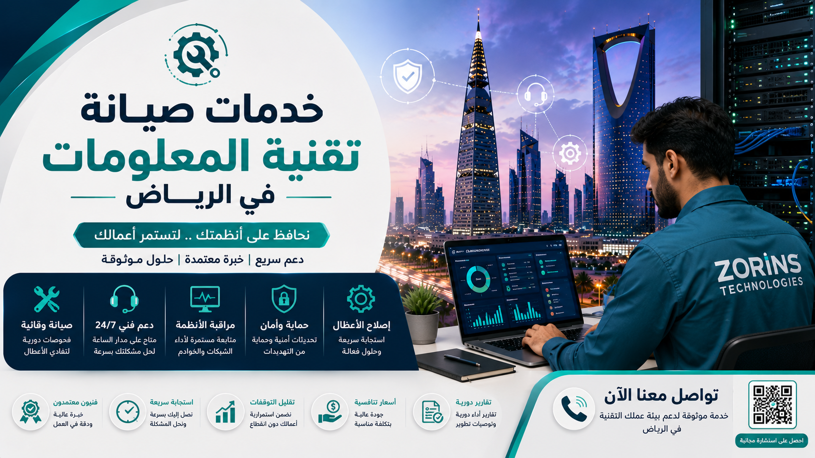 خدمات صيانة تقنية المعلومات في الرياض