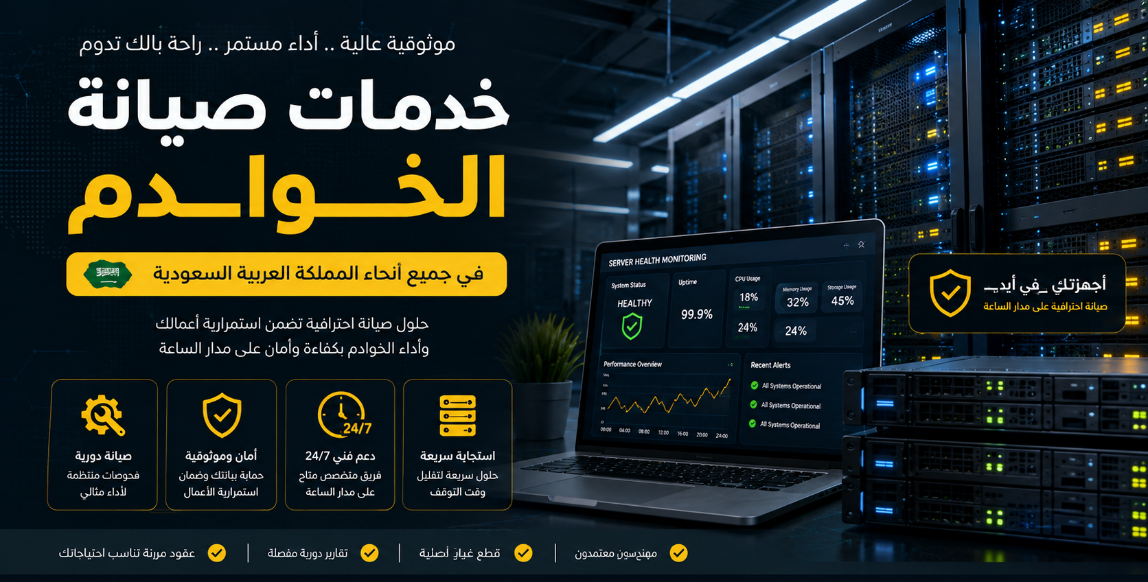                                               خدمات صيانة الخوادم في السعودية