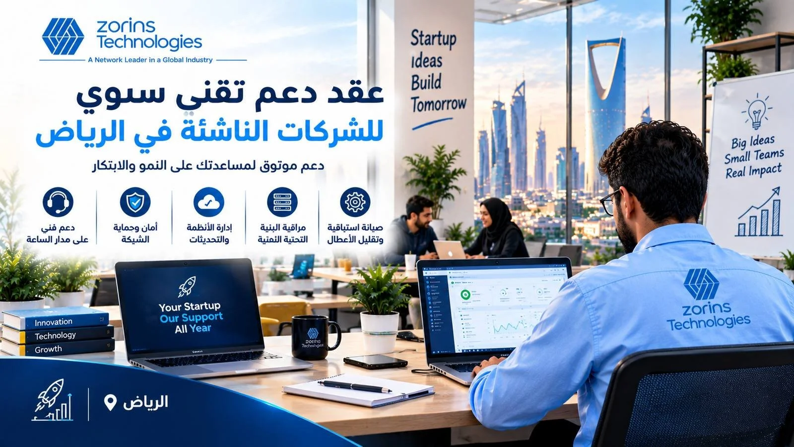 عقد دعم تقني سنوي للشركات الناشئة في الرياض