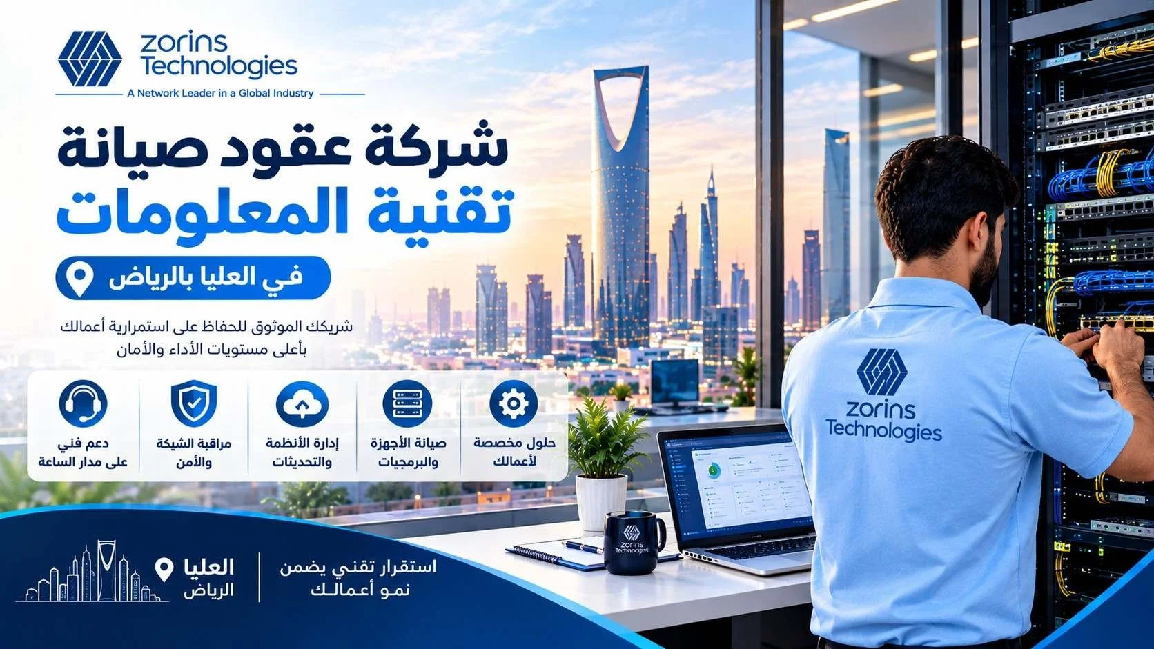 شركة عقود صيانة تقنية المعلومات في العليا بالرياض