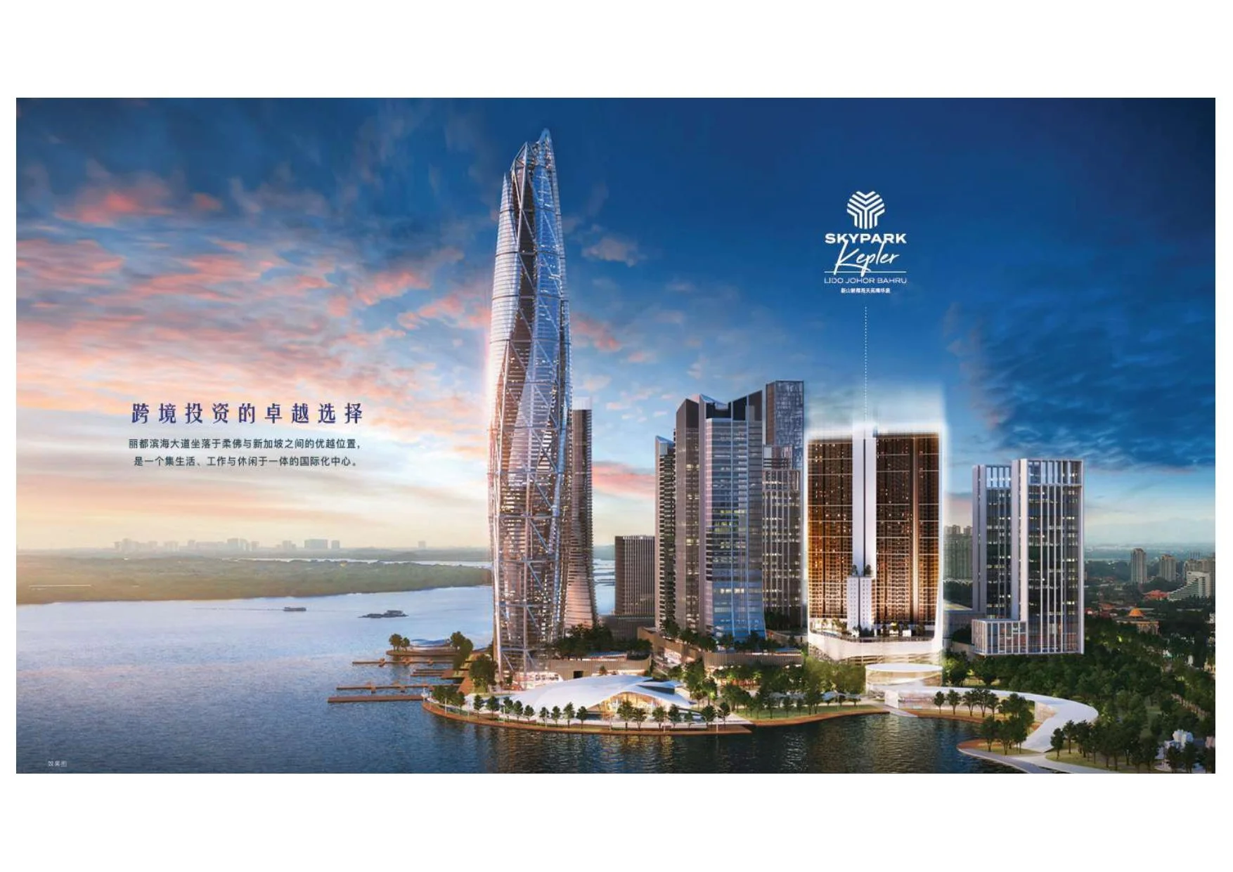 新山 SKYPARK KEPLER