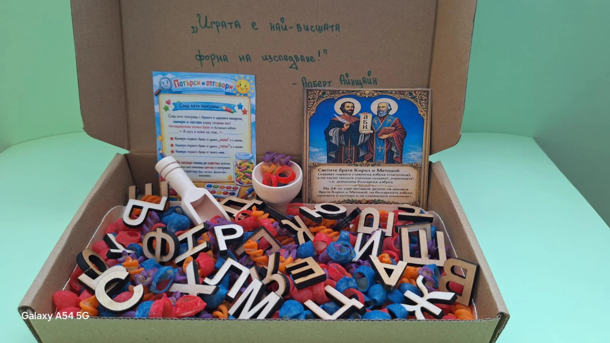 Образователна сензорна кутия ,,Азбуката вече знам!