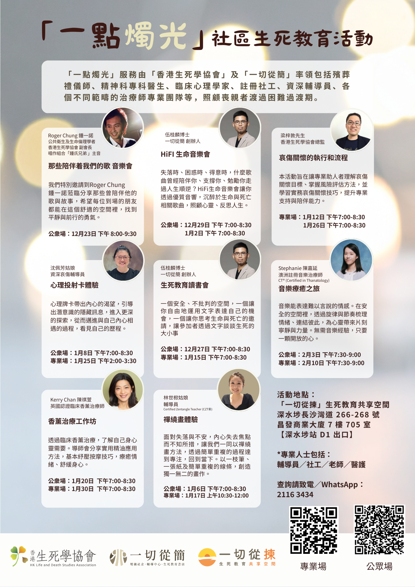 「一點燭光」社區生死教育活動