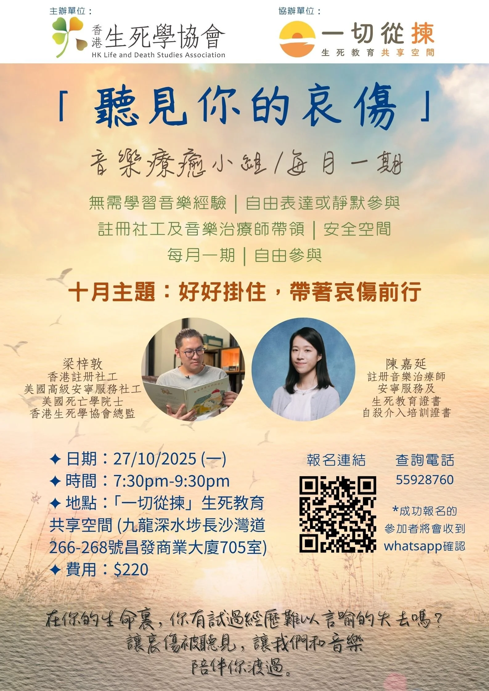 「聽見你的哀傷」音樂療癒小組 每月一期-2.jpg