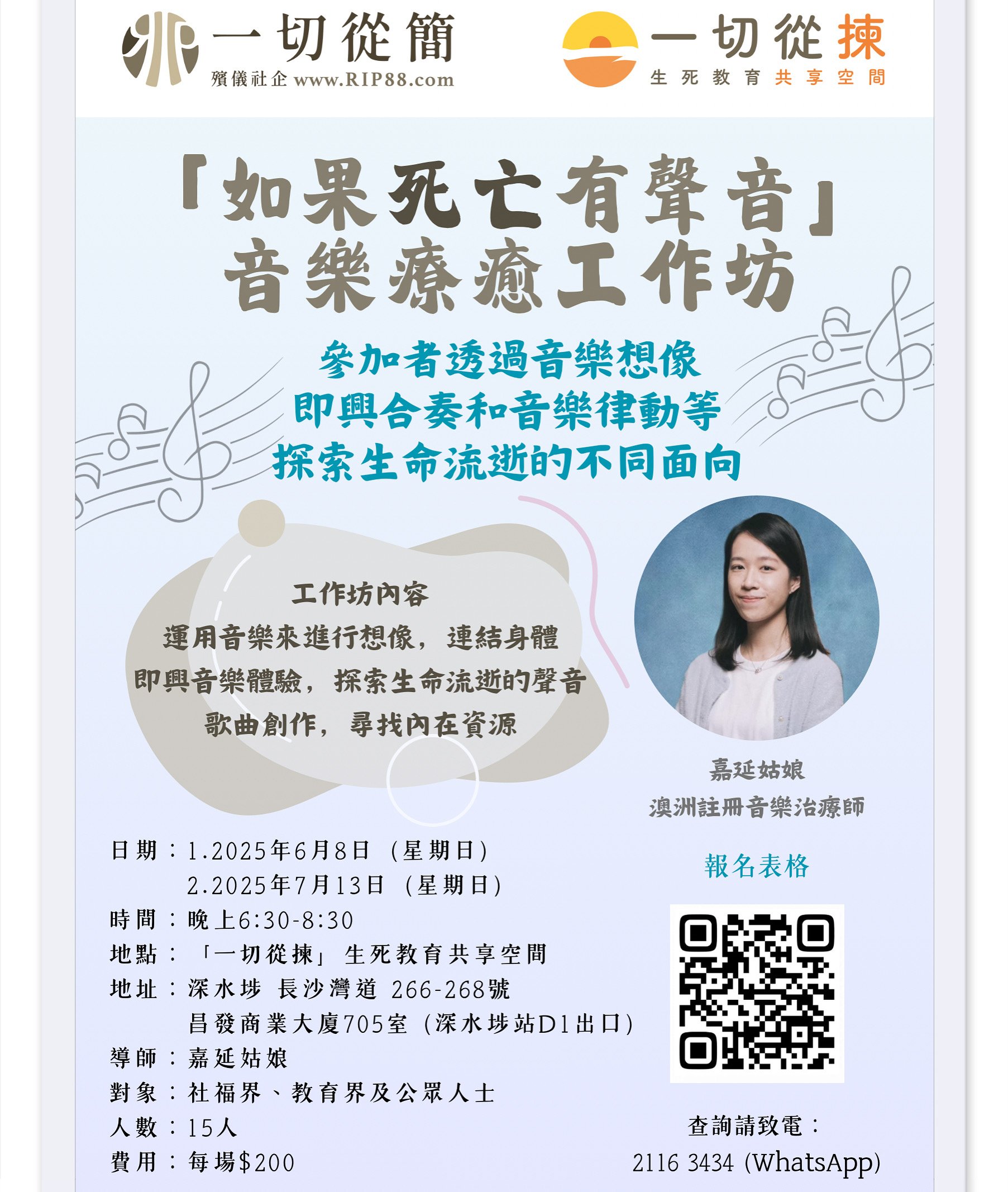 「如果死亡有聲音」音樂療癒工作坊