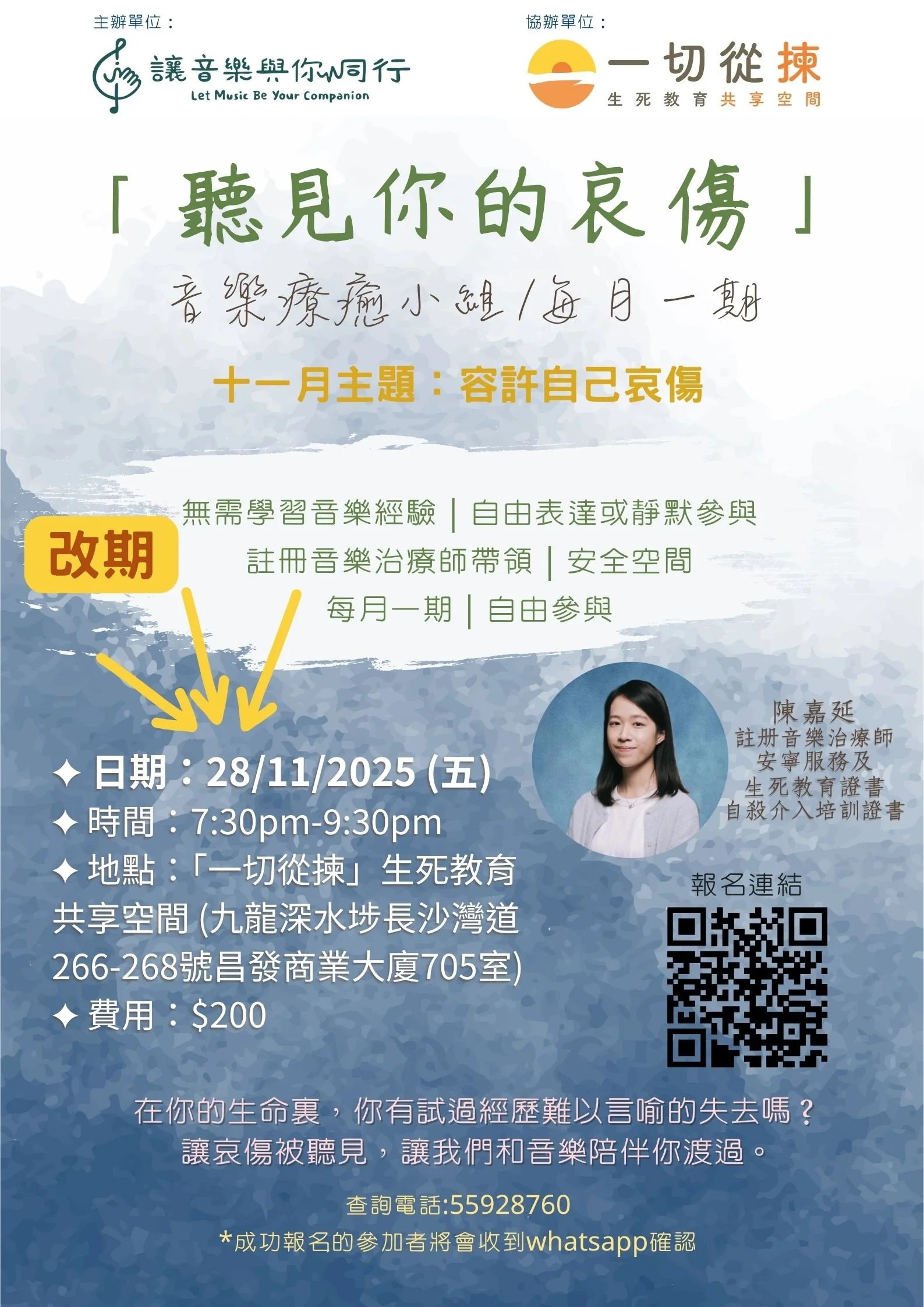 「聽見你的哀傷」音樂療癒小組 每月一期-5.jpg
