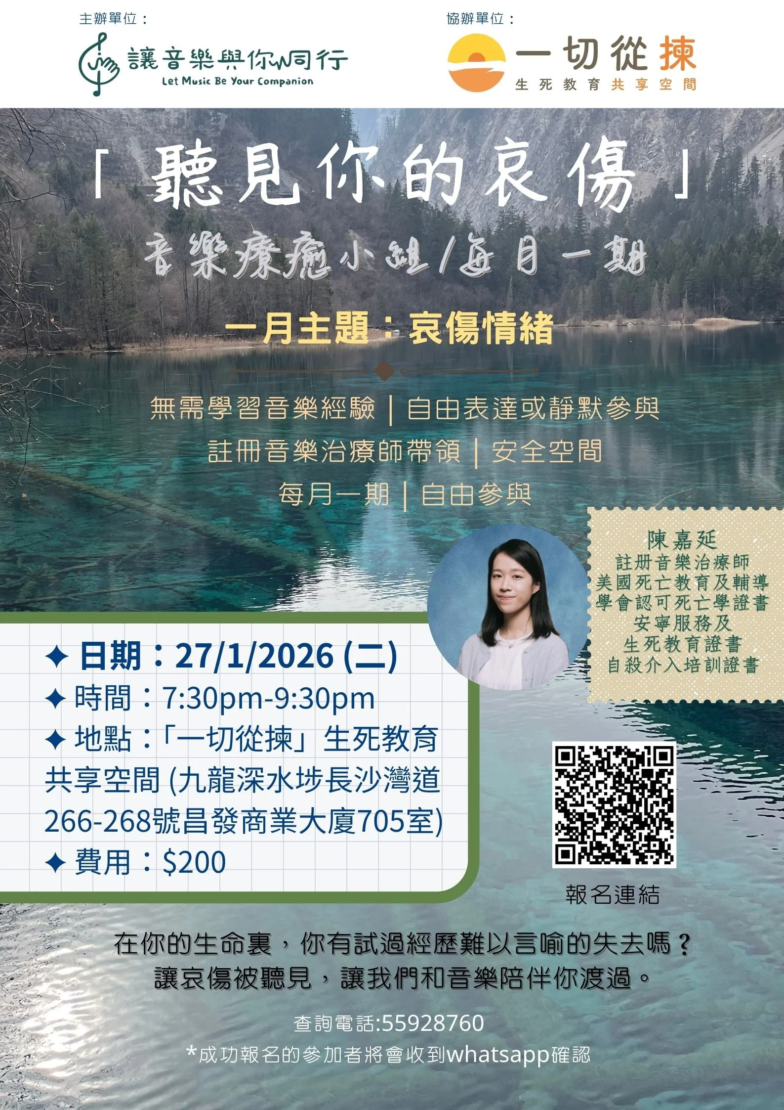 「聽見你的哀傷」音樂療癒小組 每月一期-8.jpg