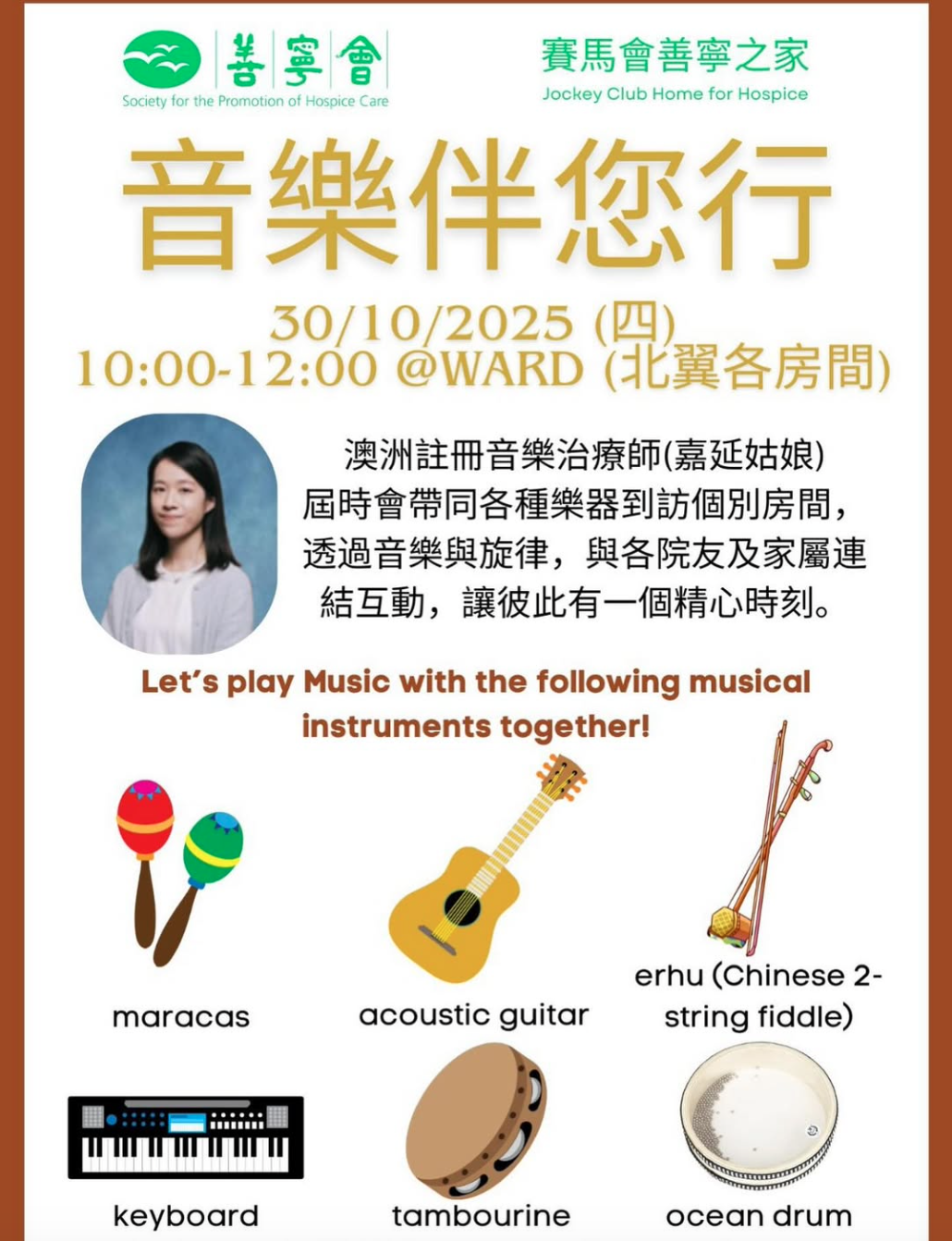音樂伴你行 每月一次晚晴音樂治療