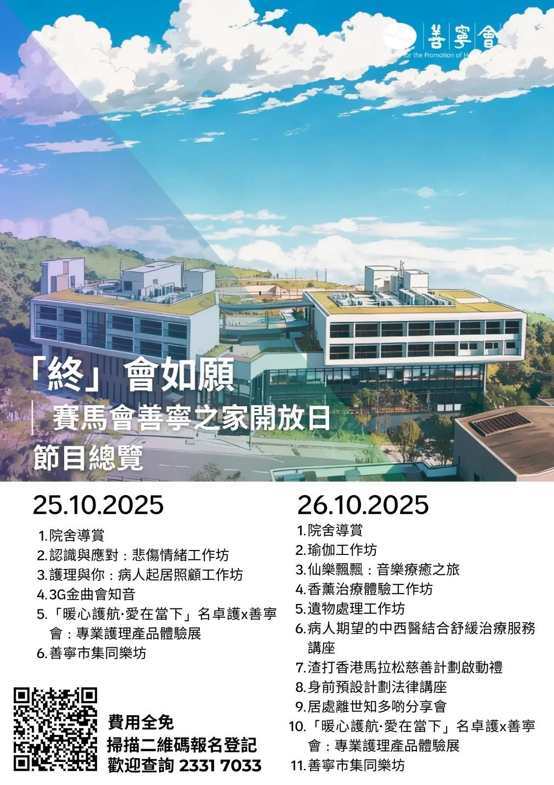 善寧會「仙樂飄飄：音樂療癒之旅」