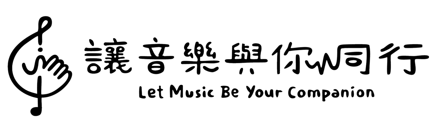 讓音樂與你同行 Let Music Be Your Companion