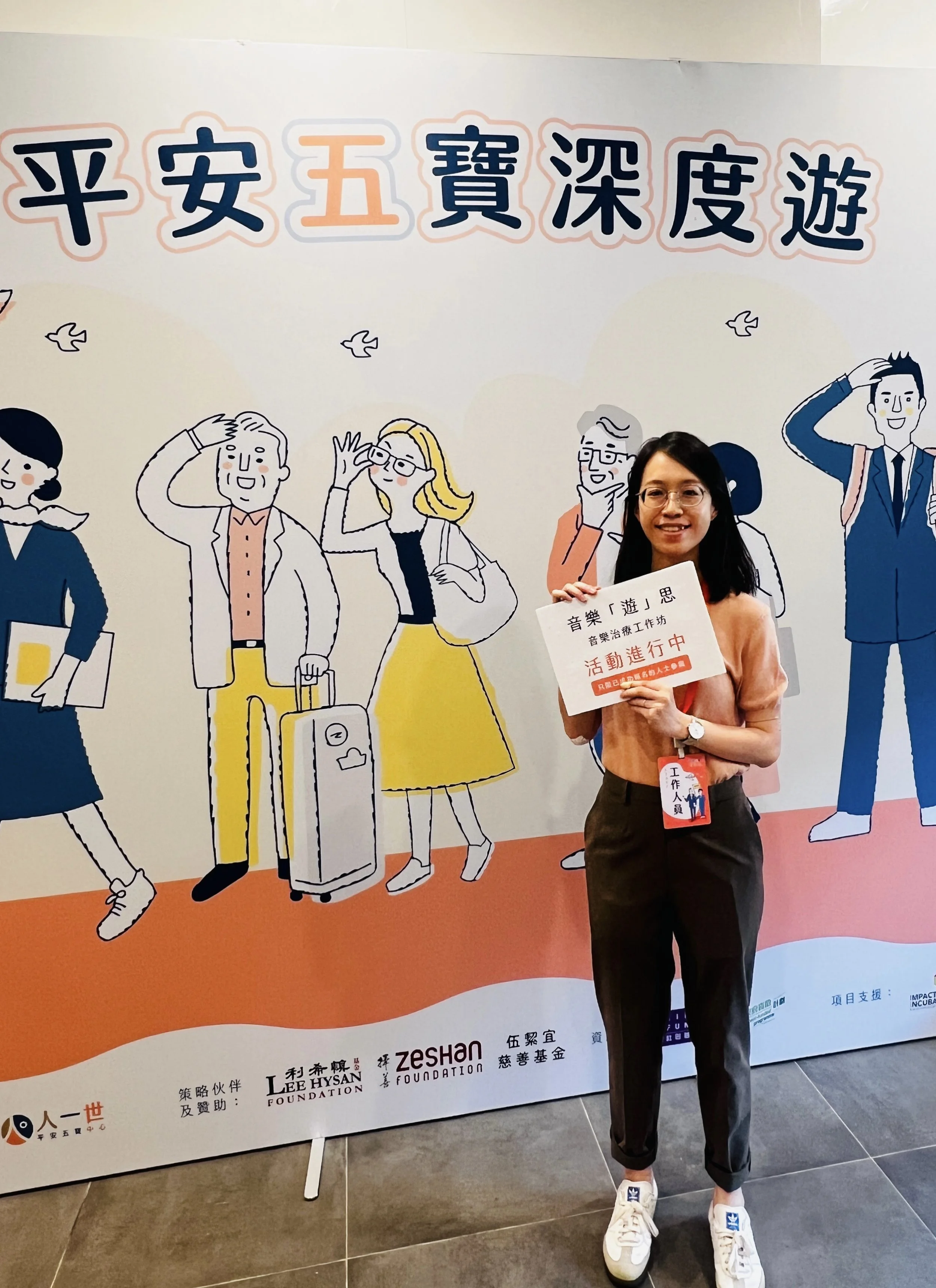 遺善最樂首屆「平安五寶深度遊」—音樂「遊」思工作坊