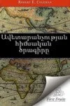 Map of the world with an emphasis on Armenia, with text in Armenian at the top and another language at the bottom.