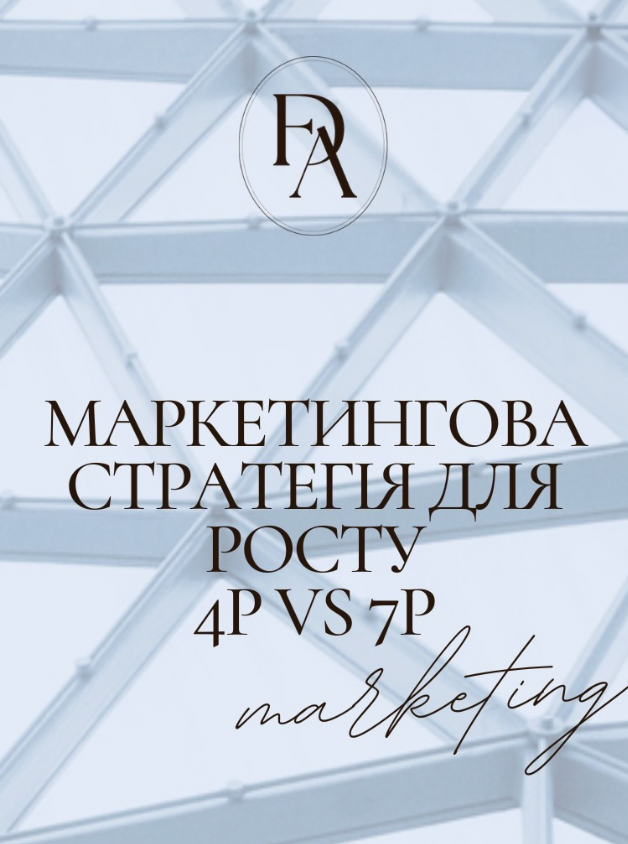 Marketing strategy for growth: 4Ps vs 7Ps