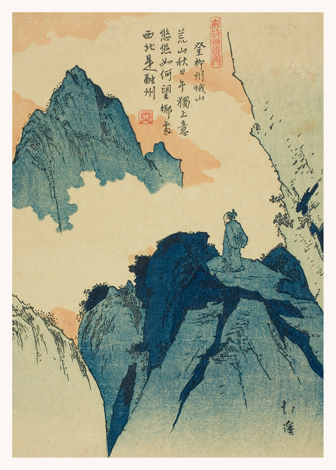 Traditional Japanese landscape painting depicting a man standing on a rocky mountain path, with towering mountains in the background and calligraphy with red seals at the top.