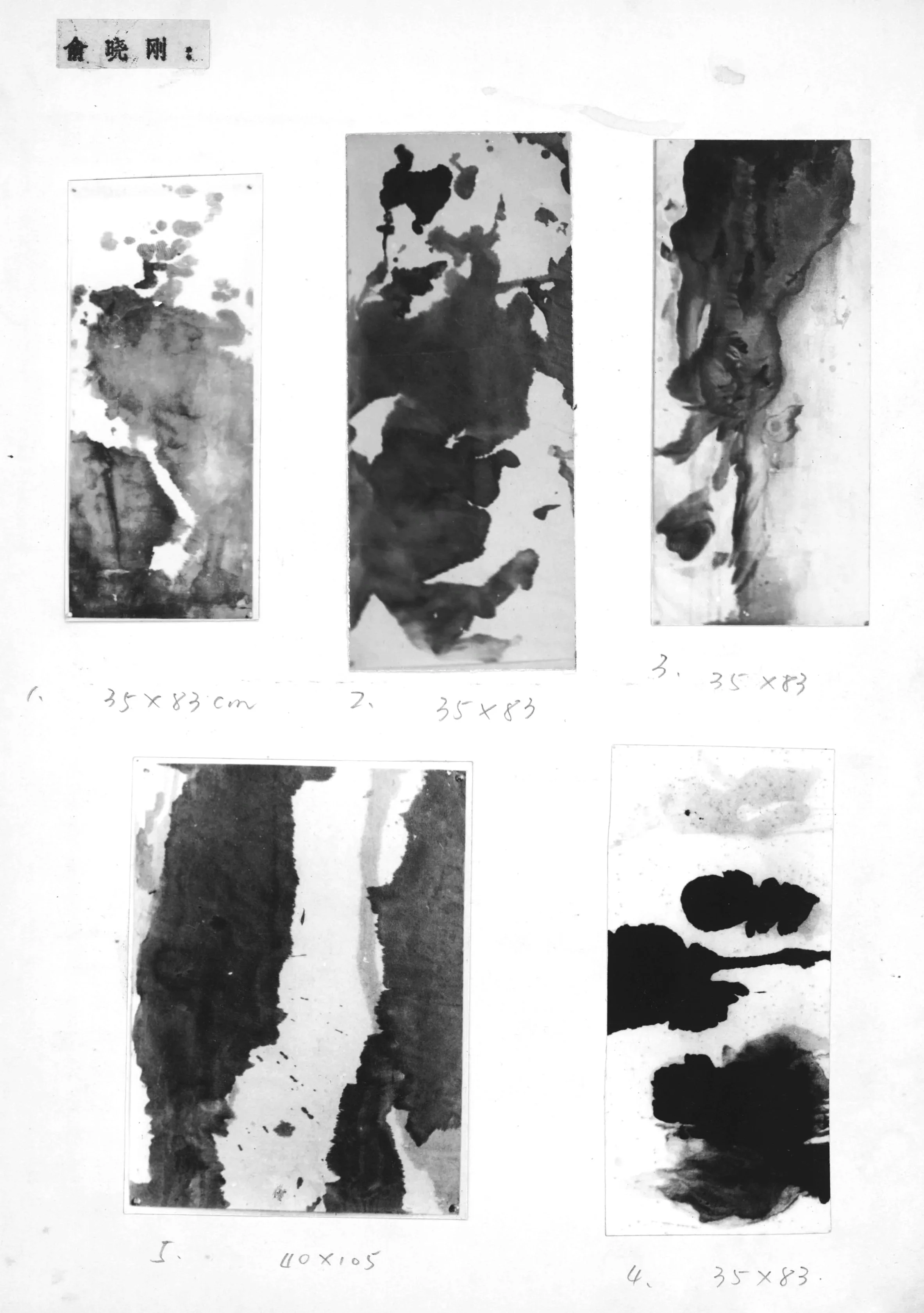 俞晓刚 Yu Xiaogang 
水墨 宣紙 Ink and wash on rice paper  1983 